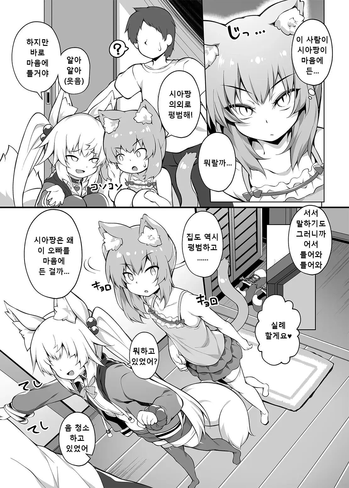 Mesugaki-chan o Motto Wakarasetai! page 9 full