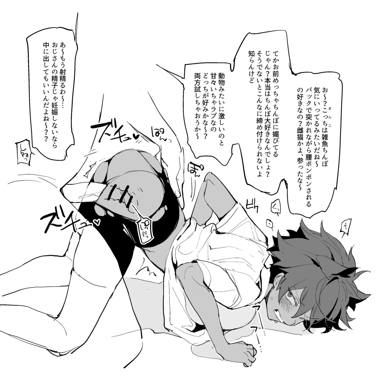 Nacchan&amp;Micchan in お久しぶり／ちんぽ王国 PIXIV FANBOX page 5 full