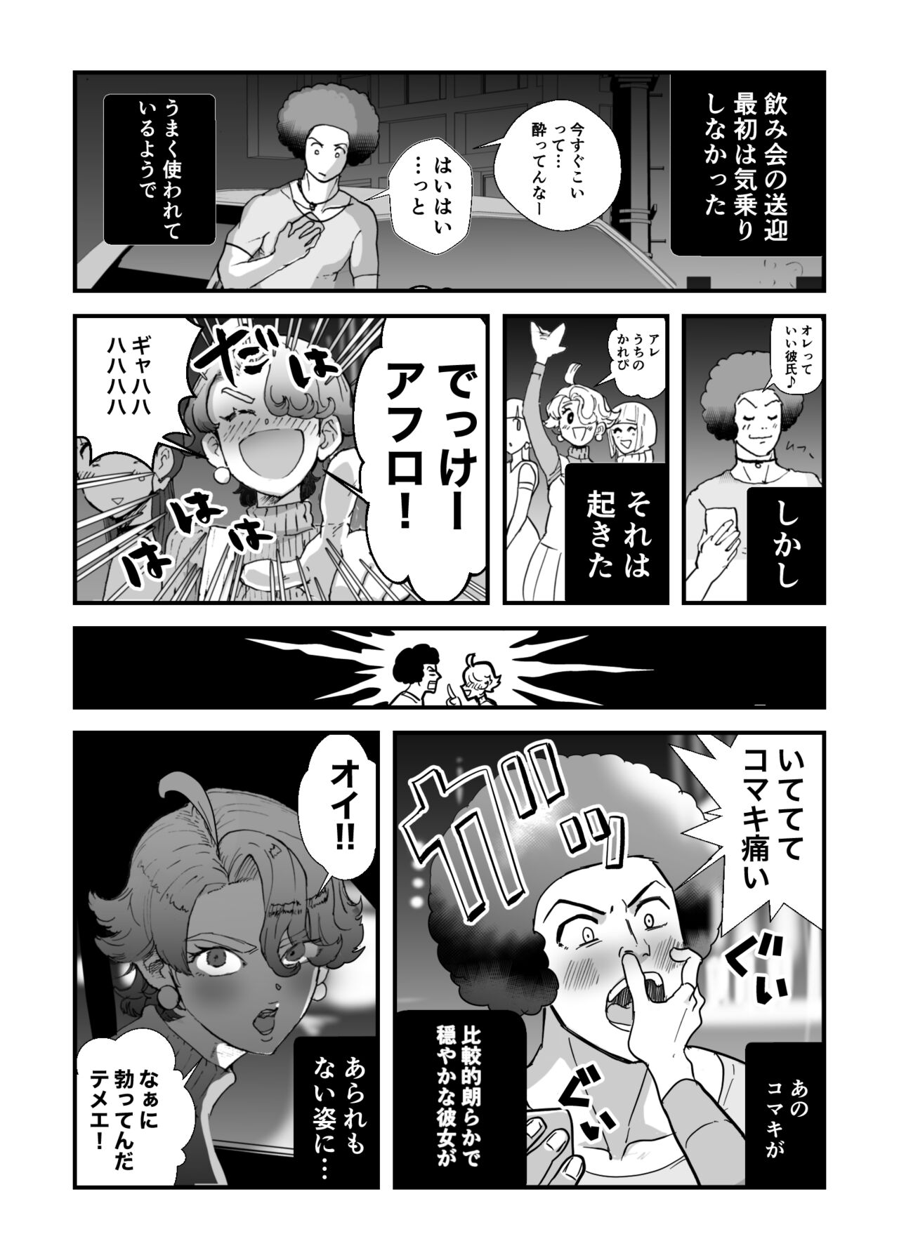 Sake ga Haitta Kanojo ga Kuse ni Naru Ouba page 2 full