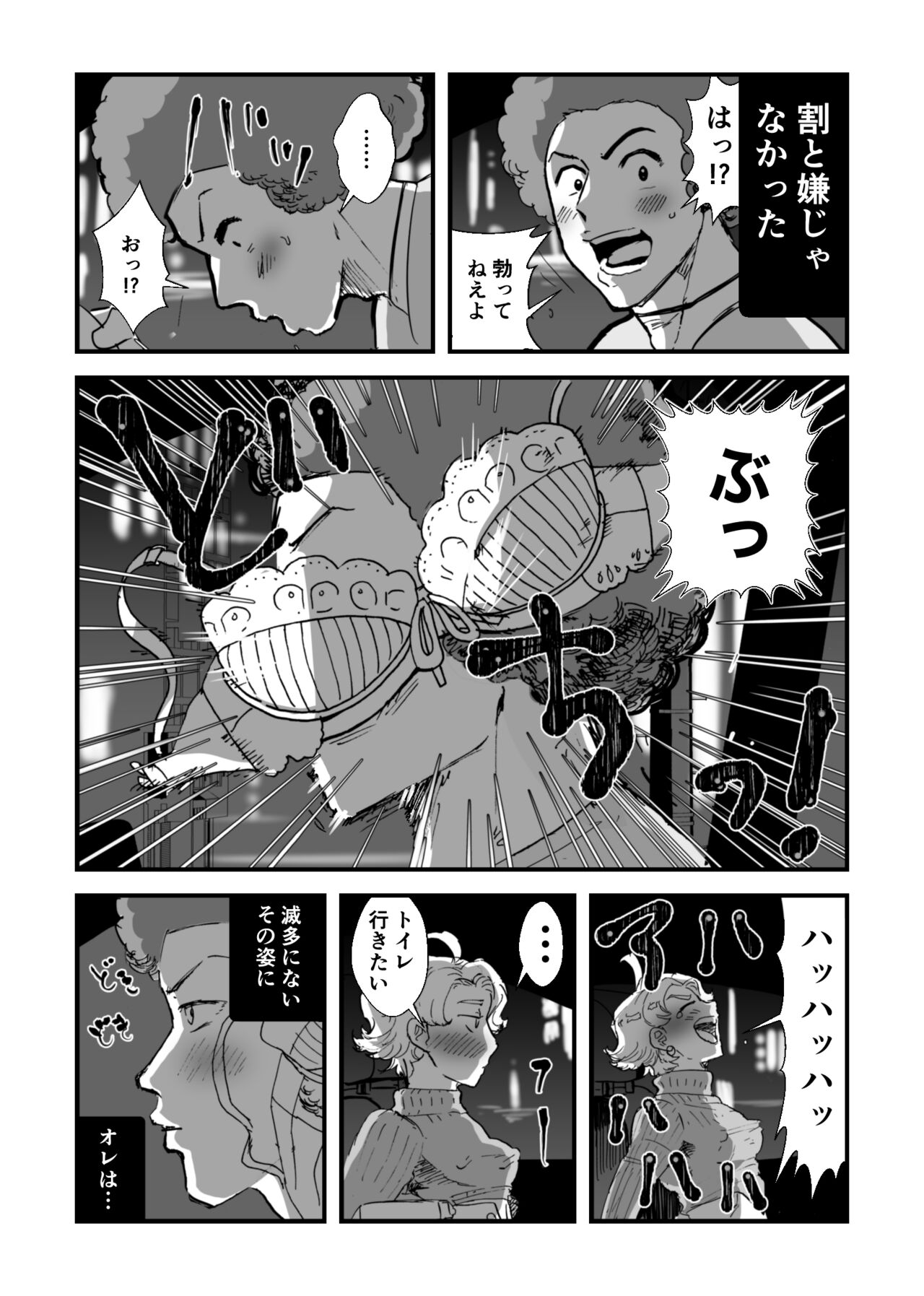 Sake ga Haitta Kanojo ga Kuse ni Naru Ouba page 3 full