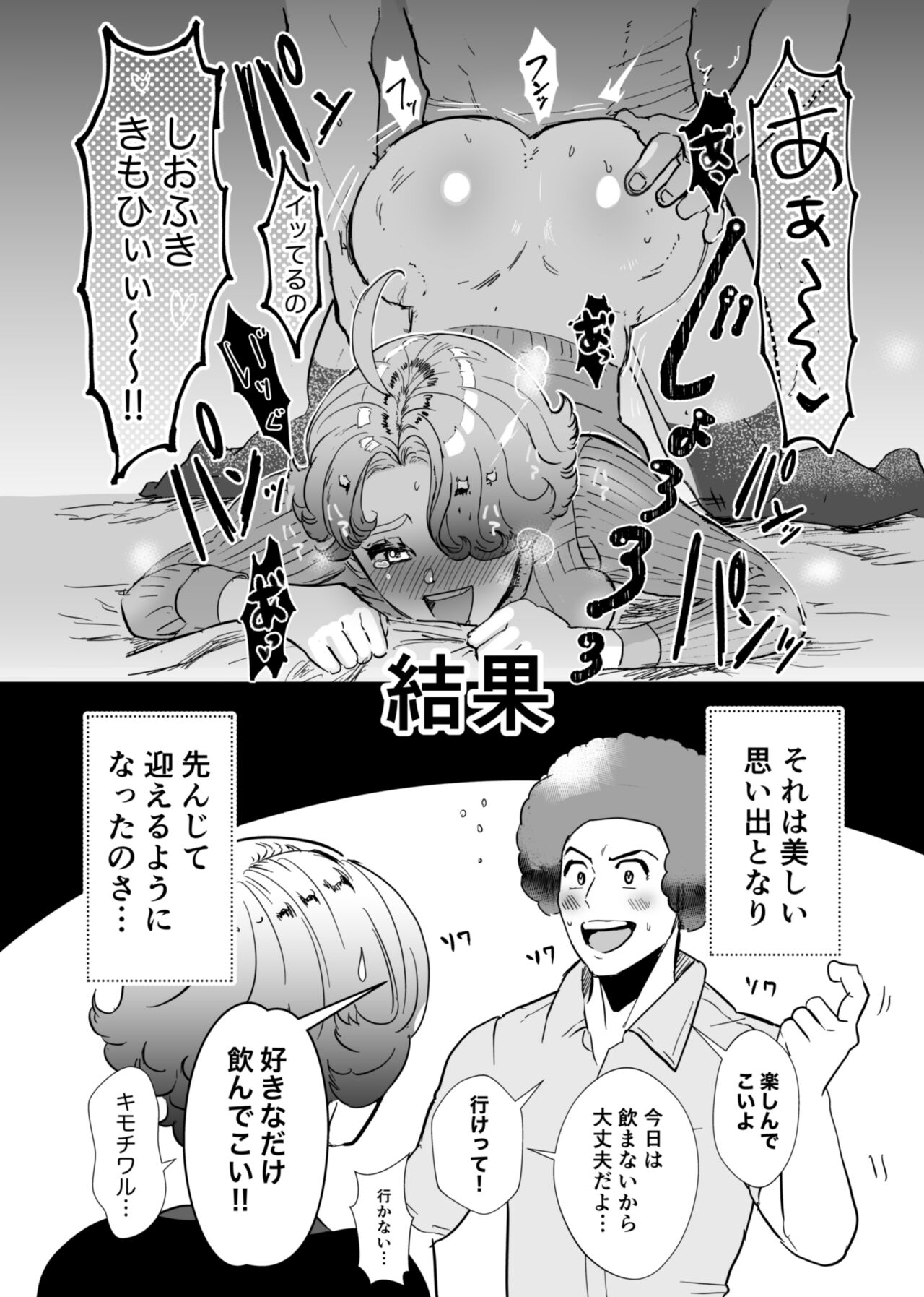 Sake ga Haitta Kanojo ga Kuse ni Naru Ouba page 7 full