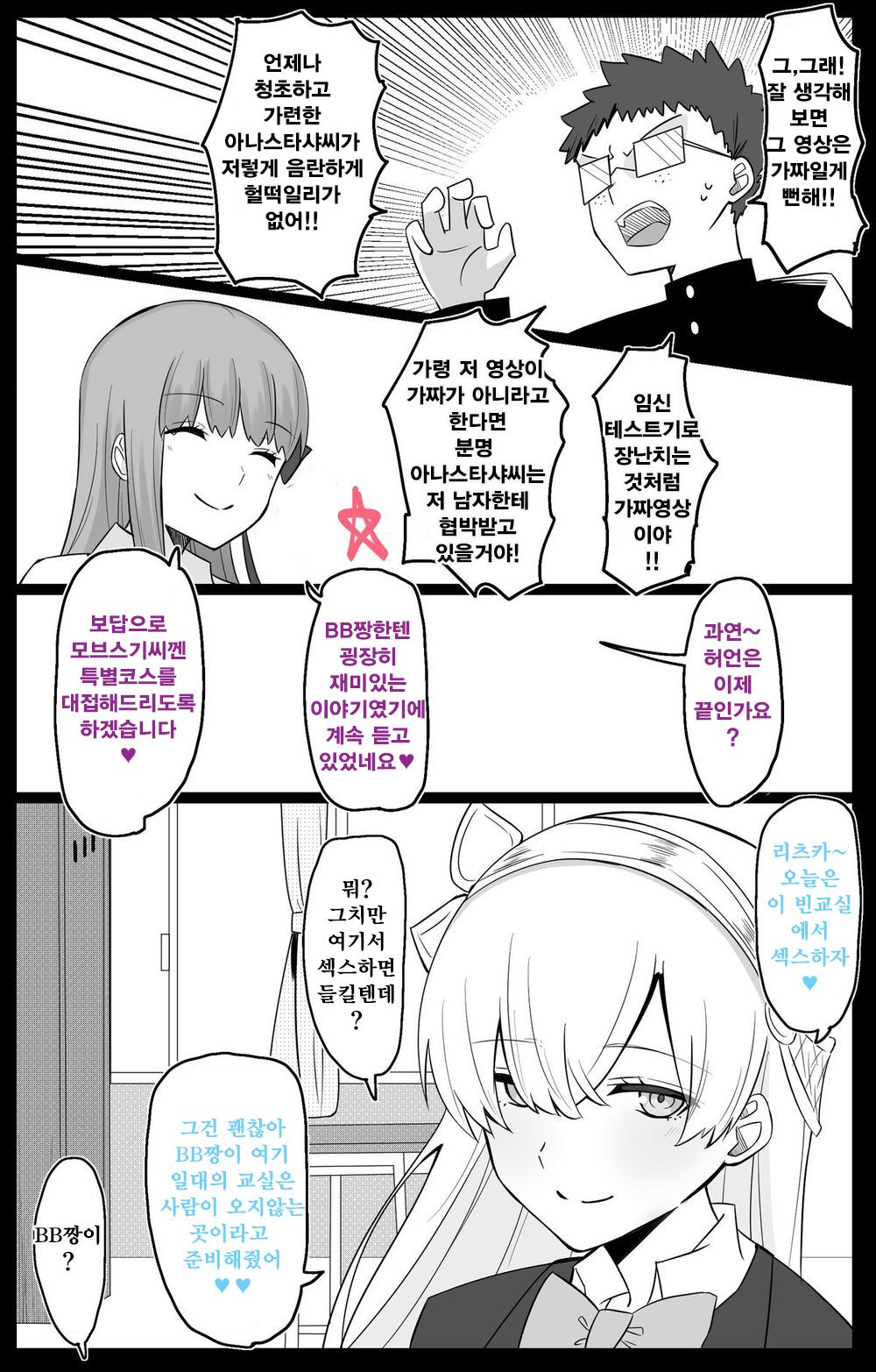 "Chaldea Gakuen BB Channel-bu" Ch.6~9 page 3 full