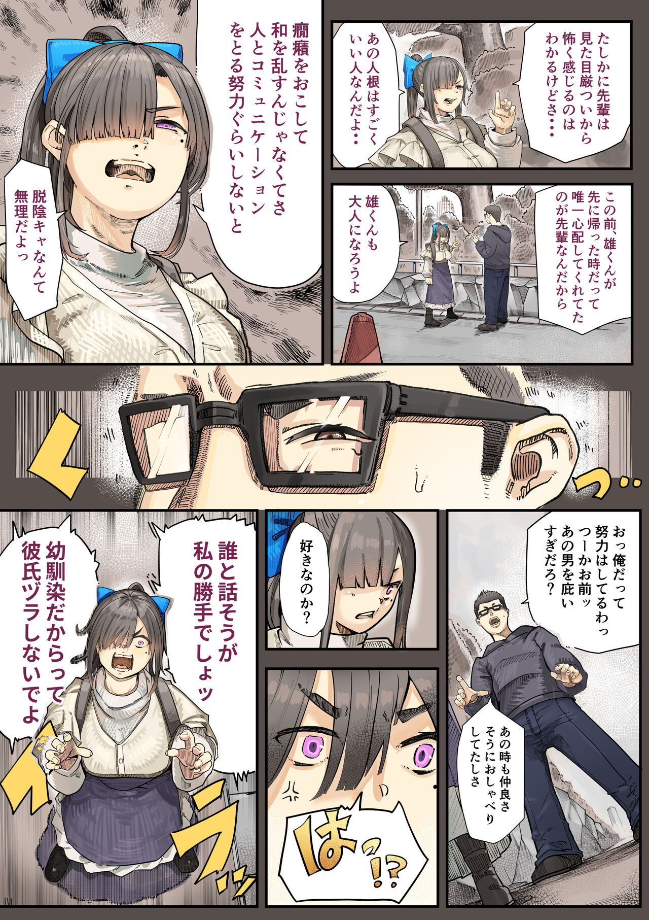 きみの膜を破るのはボクだと思ってた・・2 -破滅編- page 10 full