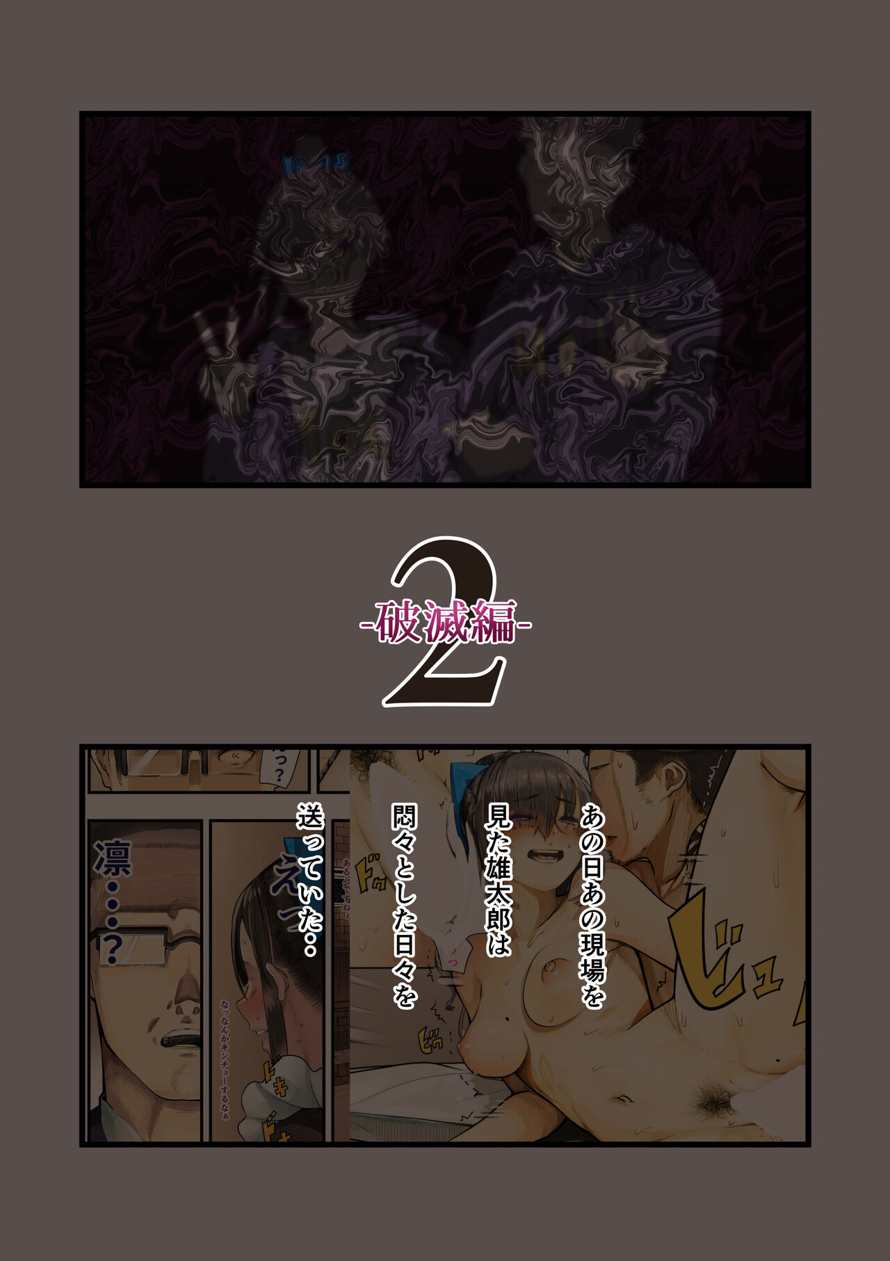 きみの膜を破るのはボクだと思ってた・・2 -破滅編- page 3 full