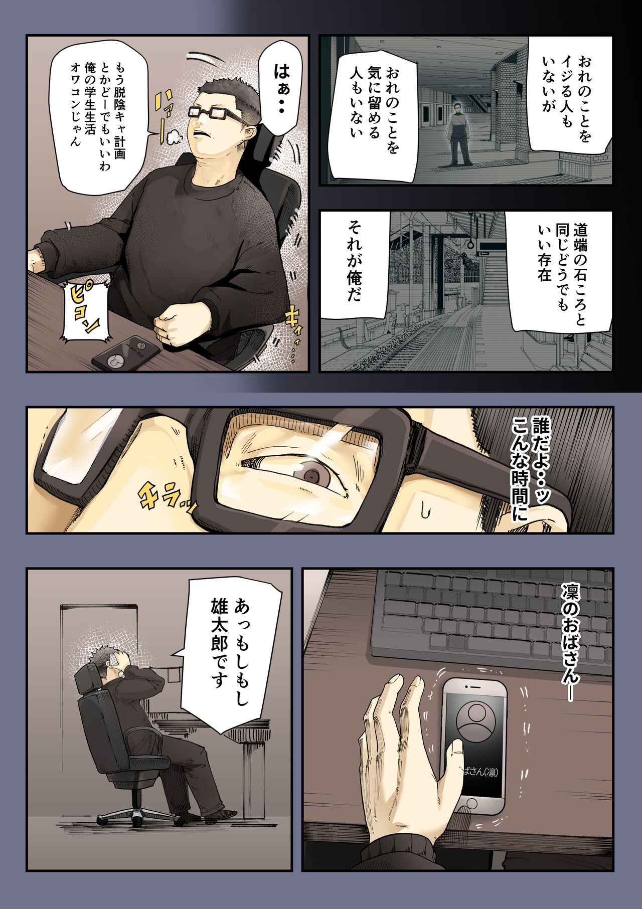 きみの膜を破るのはボクだと思ってた・・2 -破滅編- page 6 full