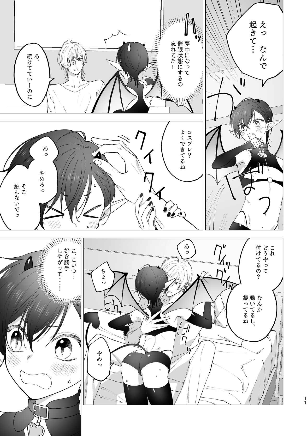 Inma-kun no hajimete page 10 full