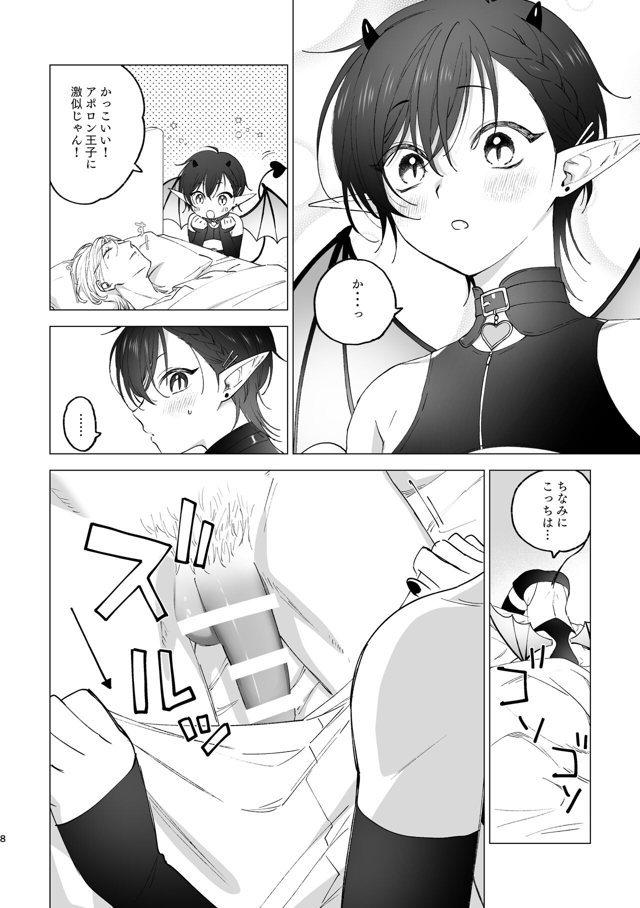 Inma-kun no hajimete page 7 full