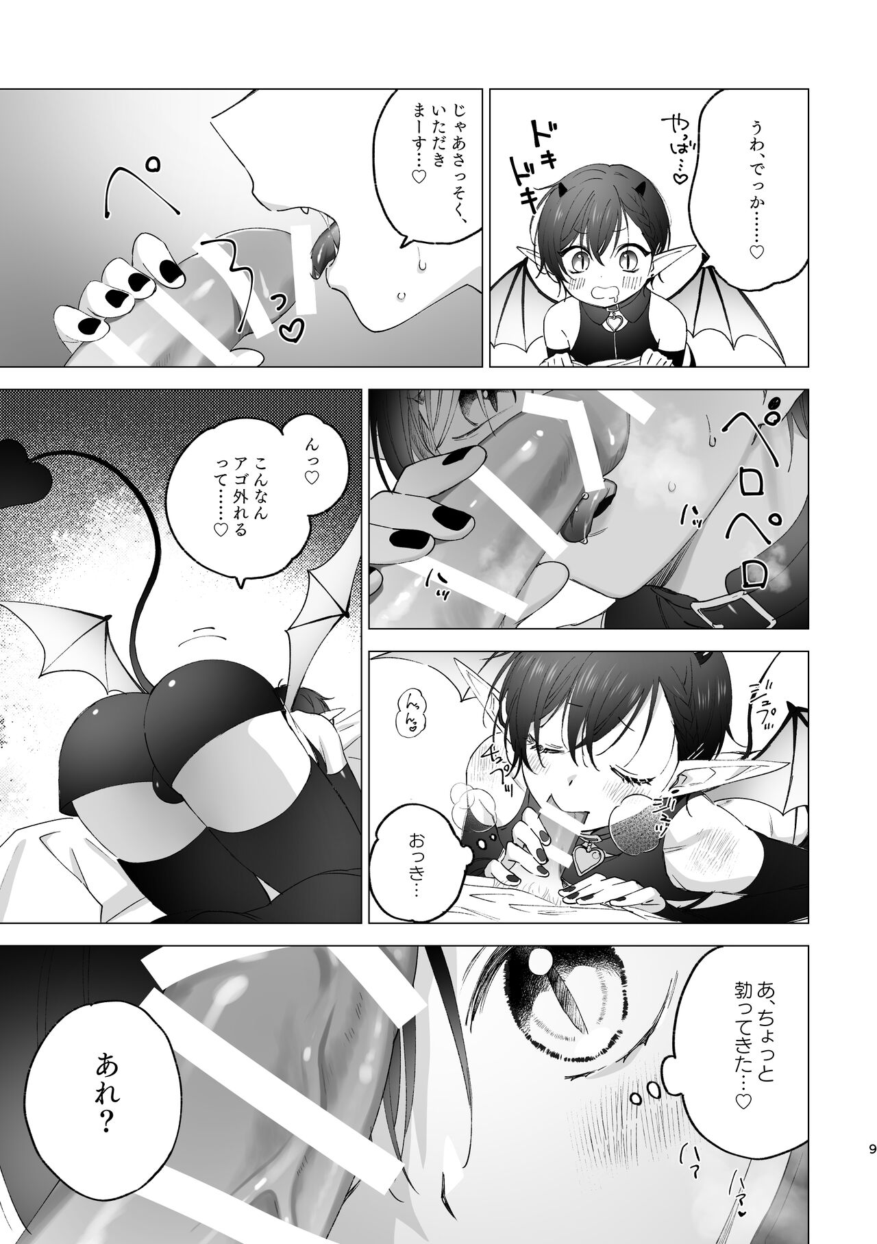 Inma-kun no hajimete page 8 full