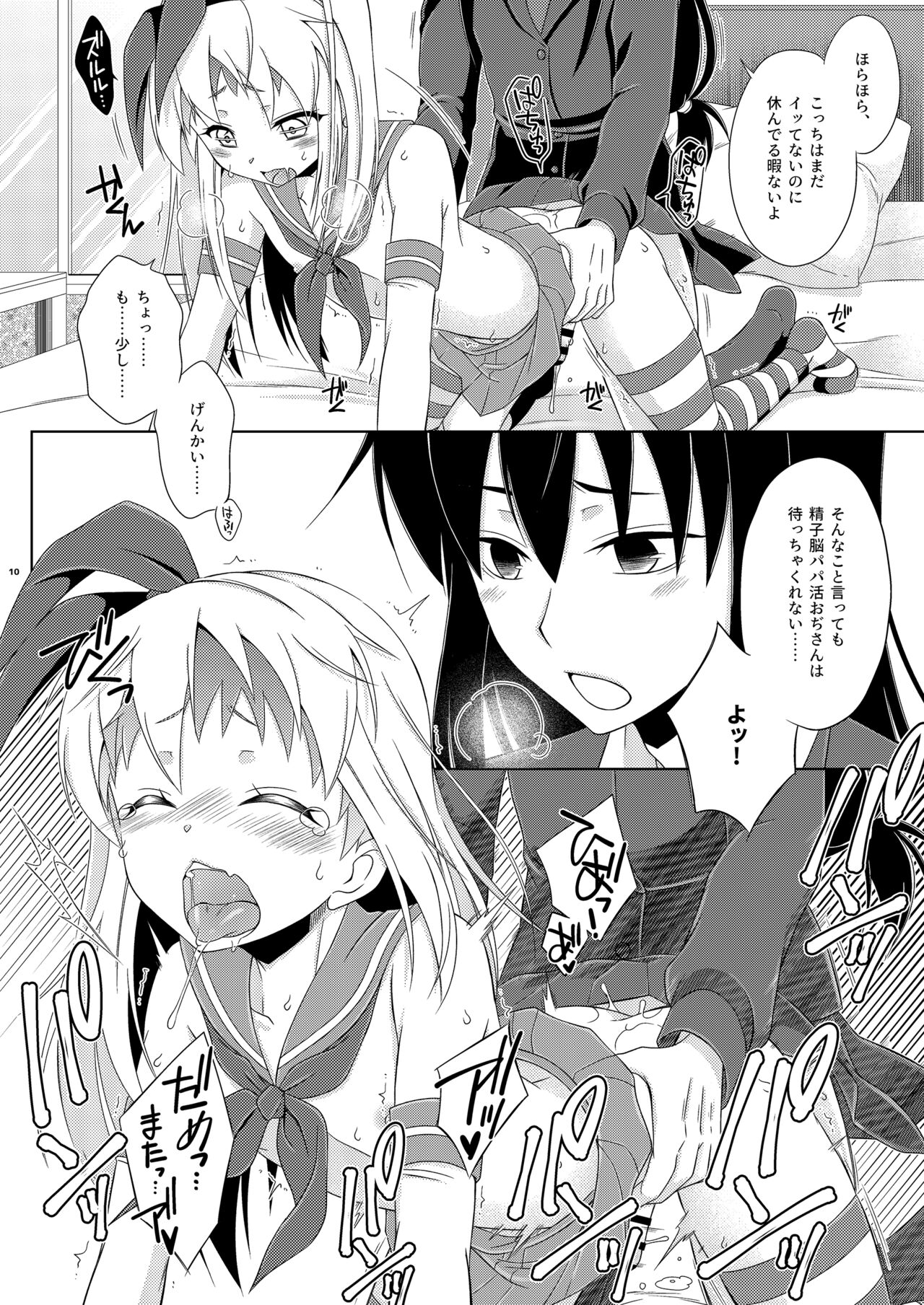 Osananajimi no Shimakaze-kun ga Papakatsu Shitai to Iidashita node, Wakarasete Yatta Hanashi. page 10 full