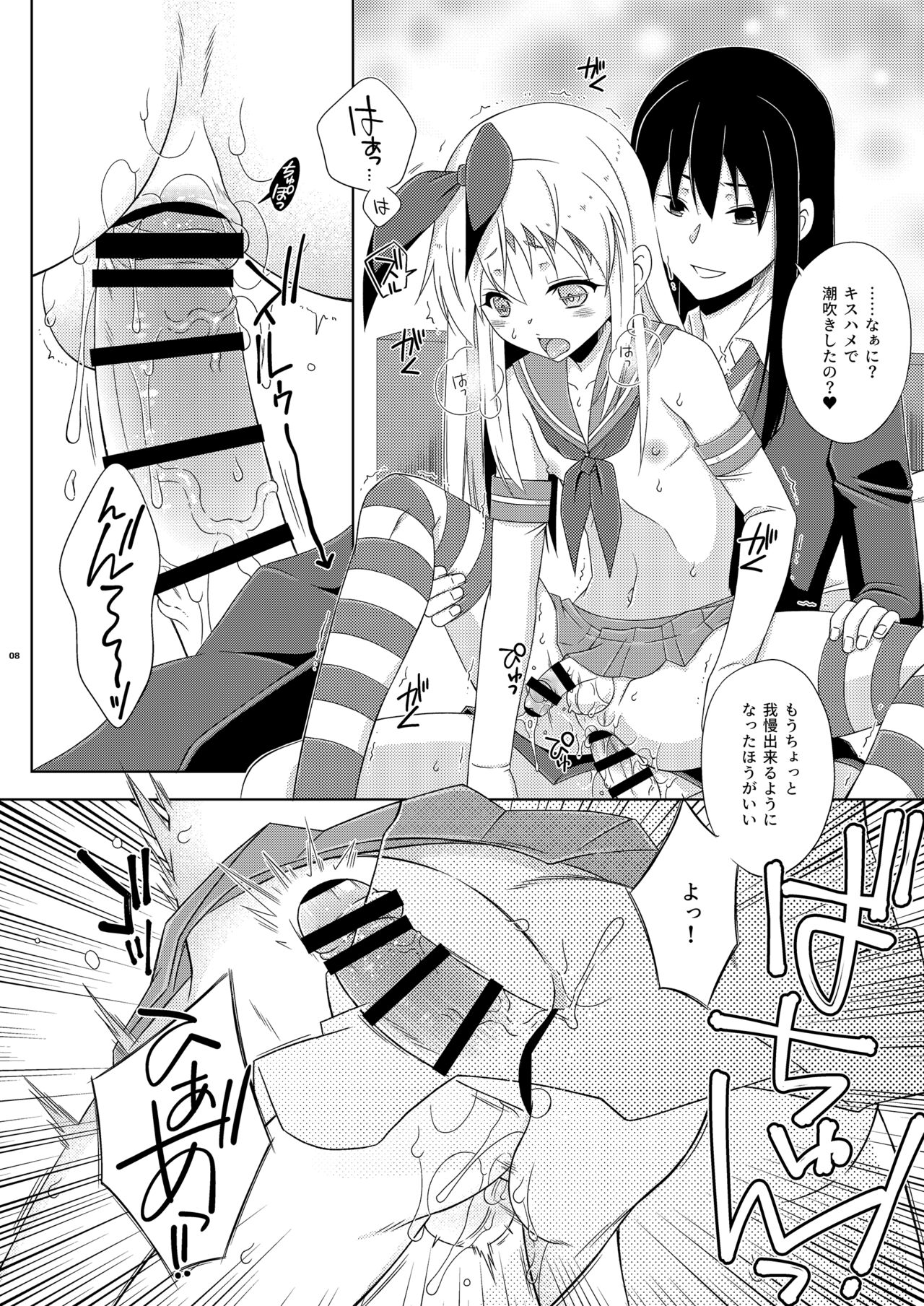 Osananajimi no Shimakaze-kun ga Papakatsu Shitai to Iidashita node, Wakarasete Yatta Hanashi. page 8 full
