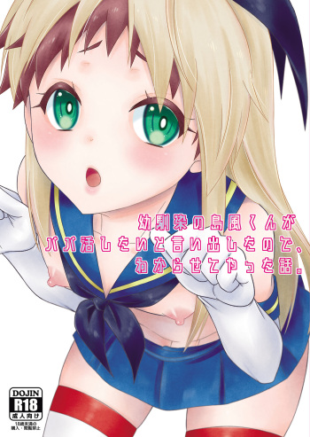 Osananajimi no Shimakaze-kun ga Papakatsu Shitai to Iidashita node, Wakarasete Yatta Hanashi. cover
