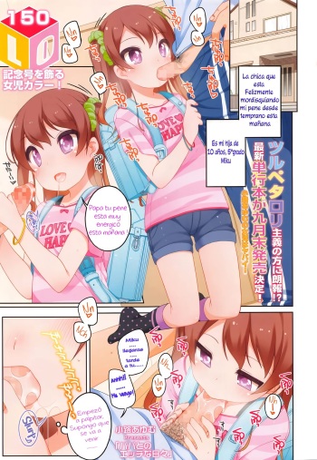 Papa to no Ecchi na Hibi | Dias lascivos con papa cover
