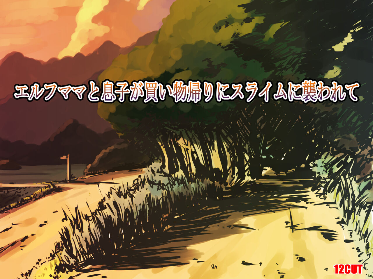 Elf Mama to Musuko ga Kaimono Kaeri ni Slime ni Osowarete page 7 full