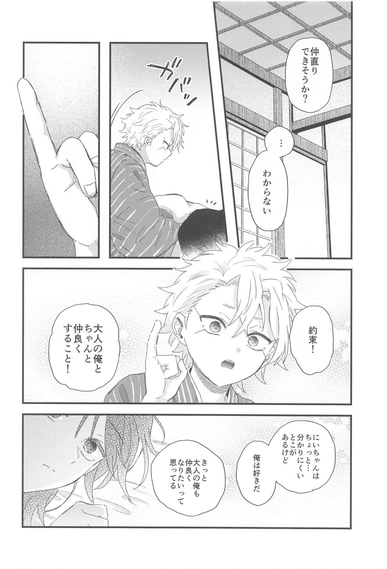 Nakayoshi Dekirukana? page 10 full