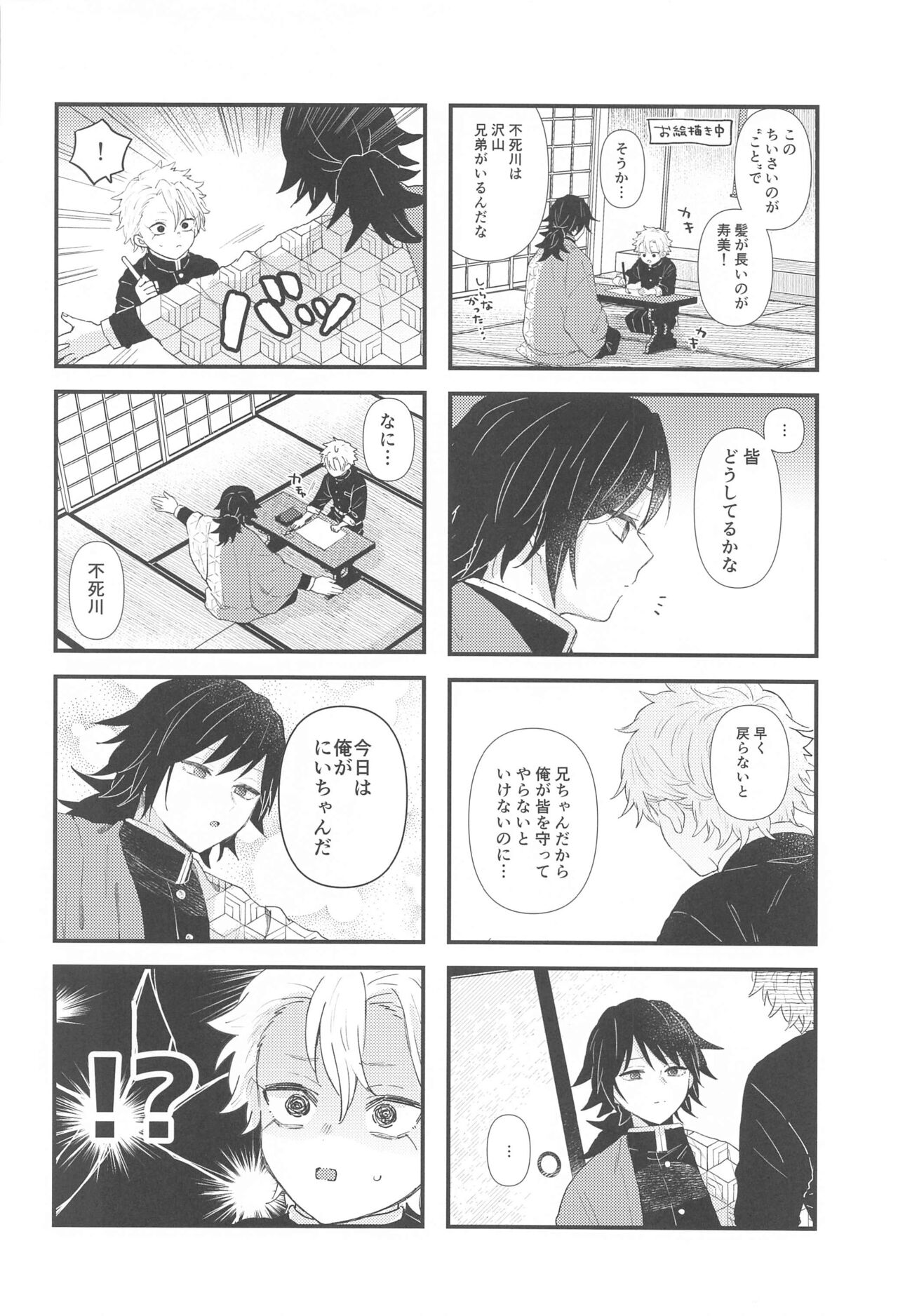 Nakayoshi Dekirukana? page 4 full