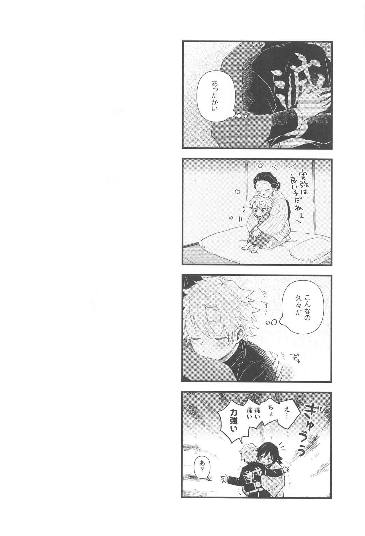 Nakayoshi Dekirukana? page 6 full