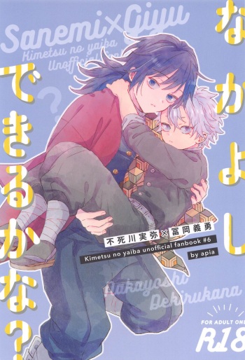 Nakayoshi Dekirukana? cover