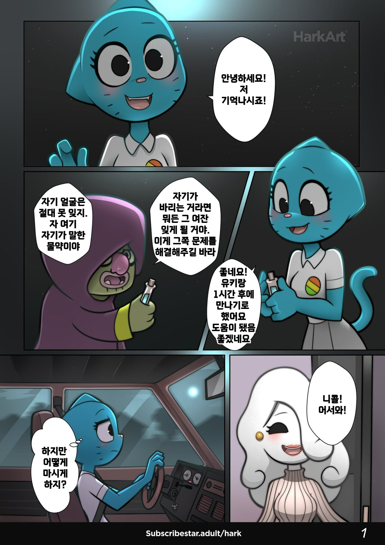 The Amazing Surprise 2  | 엄청난 깜짝선물 2 page 2 full