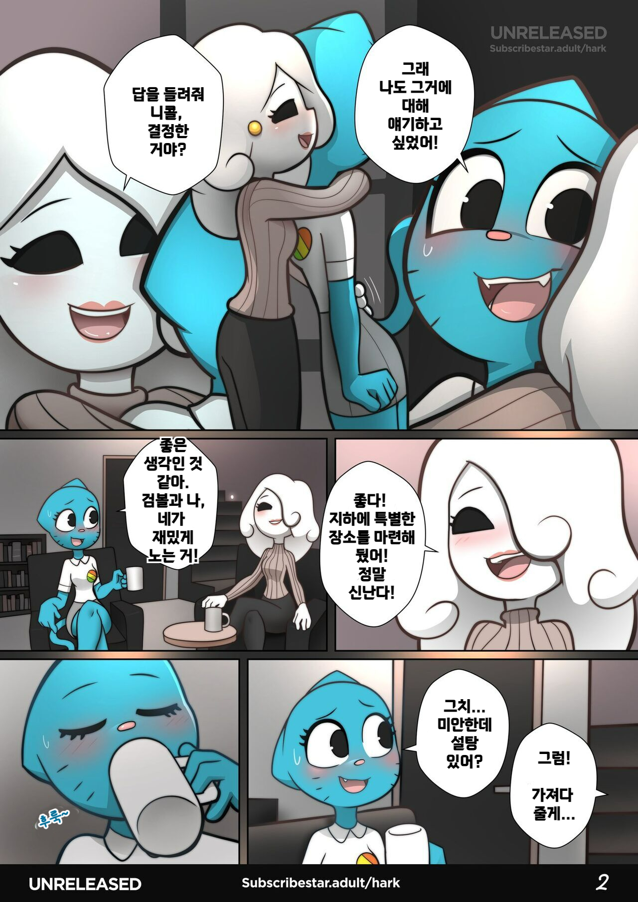 The Amazing Surprise 2  | 엄청난 깜짝선물 2 page 3 full