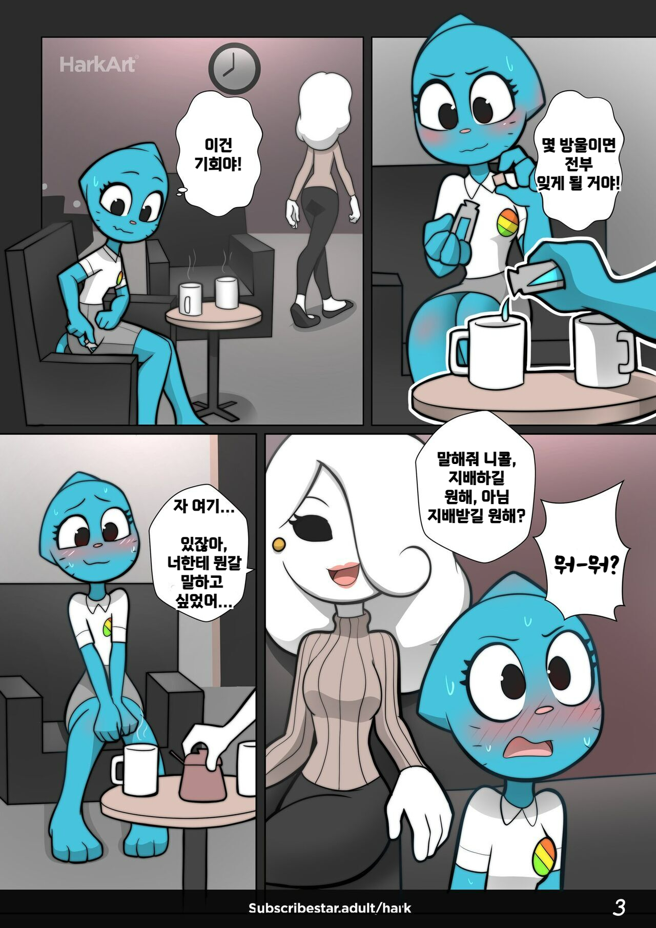 The Amazing Surprise 2  | 엄청난 깜짝선물 2 page 4 full