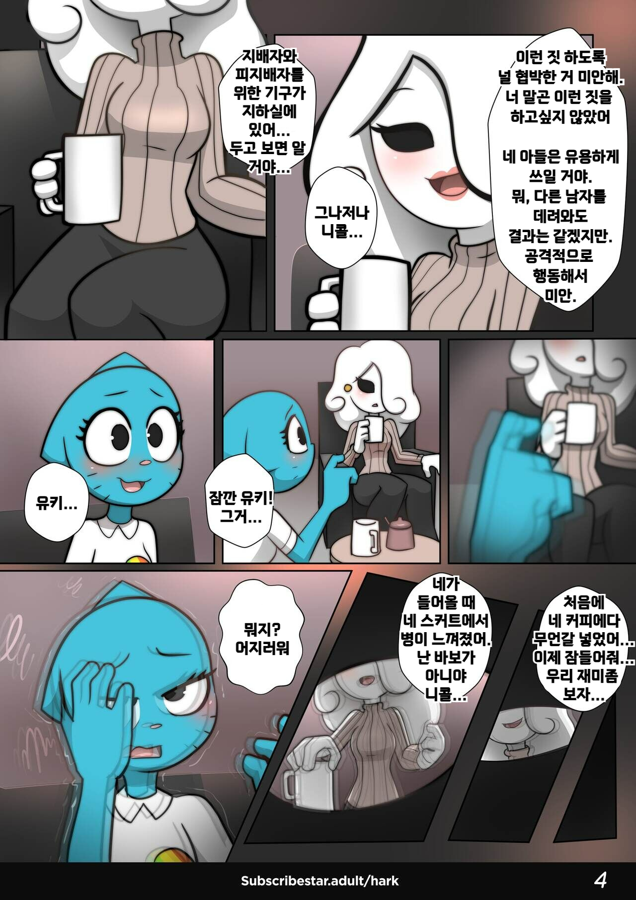 The Amazing Surprise 2  | 엄청난 깜짝선물 2 page 5 full