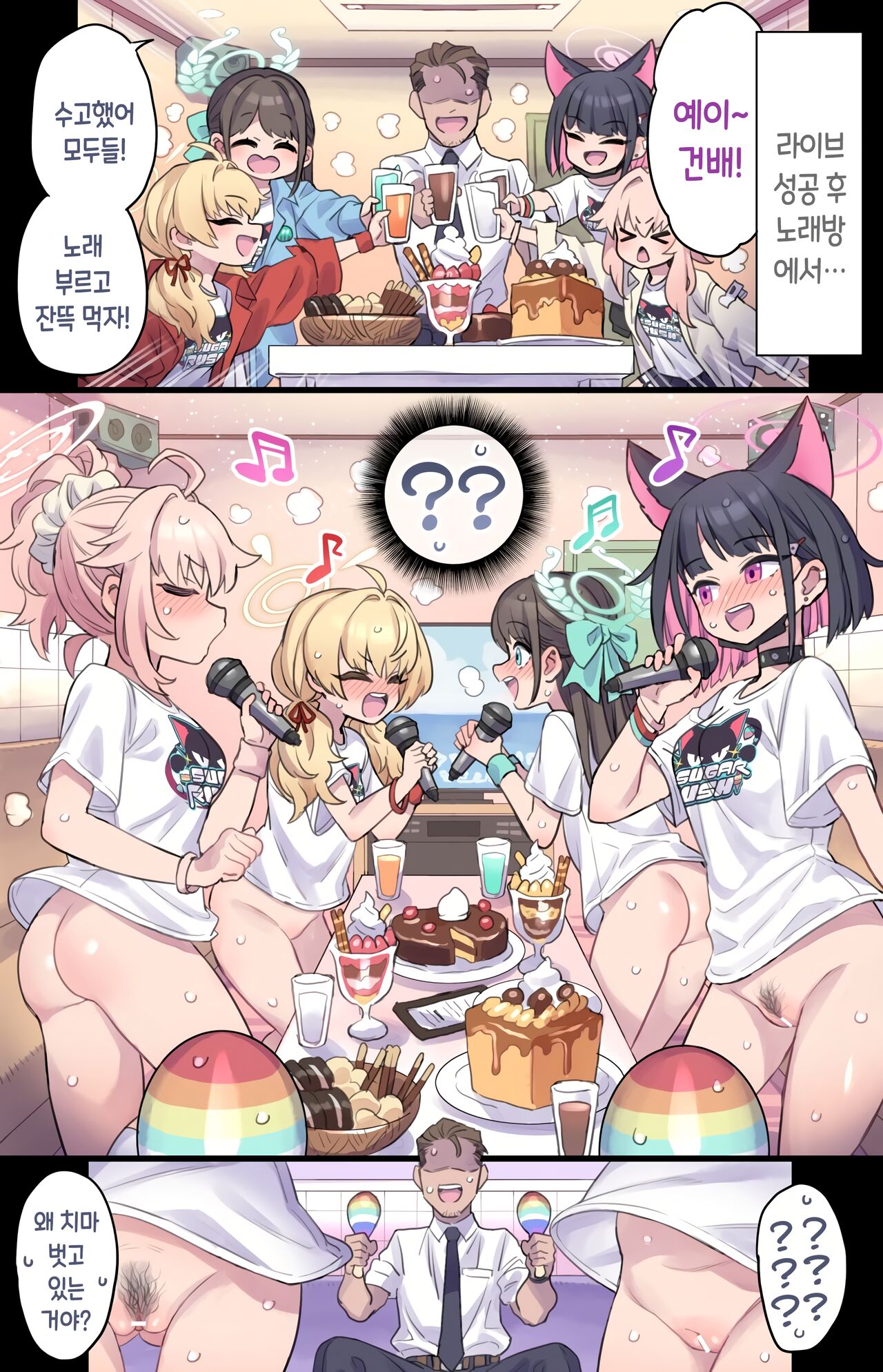 Sweets-bu no Gohoubi Time | 디저트부의 포상 타임♥ page 1 full