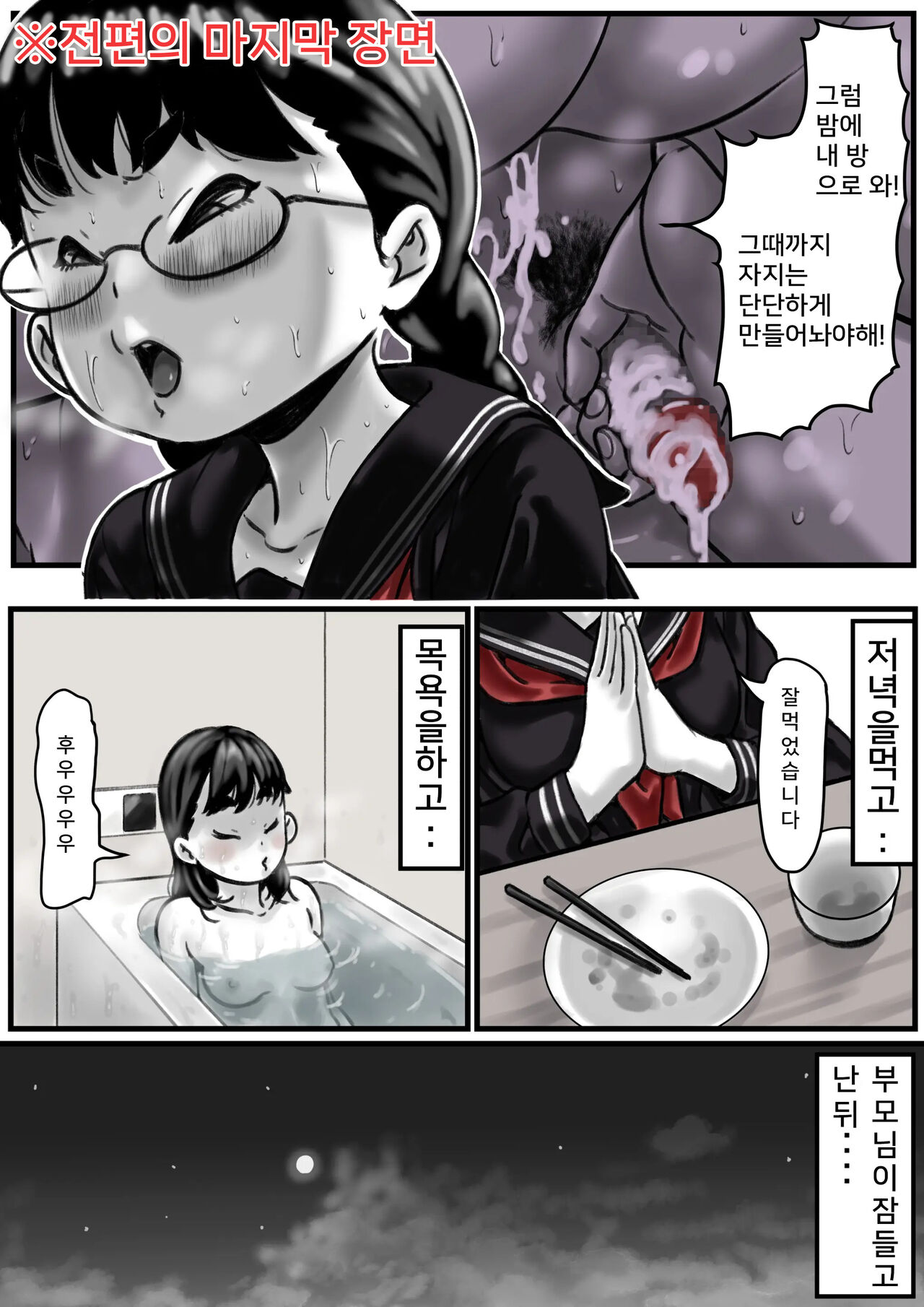 Kyoudai de Nichijou-teki ni Sex Shiteru Chuuhen | 남매간에 일상적으로 섹스하고 있다 PART02 page 2 full