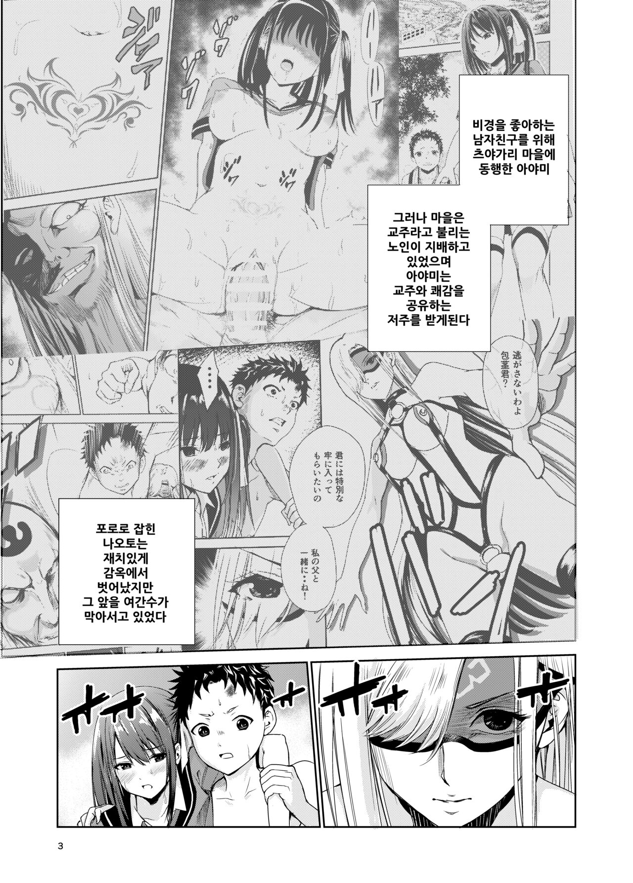 Tsuyagari Mura 4 ~Kareshi o Mamoru Tame Hikyou no Mura de Kyousei Gohoushi &amp; NTR Sex~ page 2 full