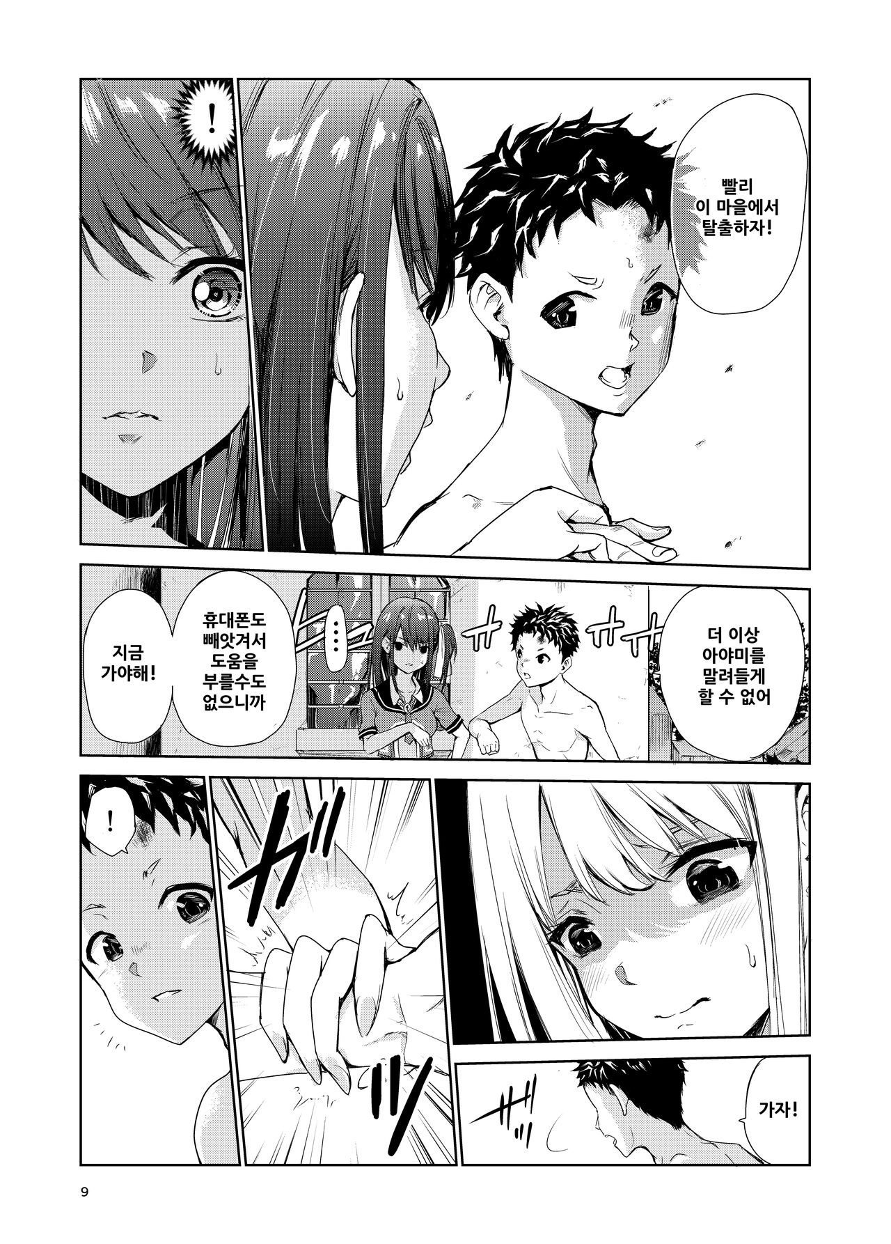 Tsuyagari Mura 4 ~Kareshi o Mamoru Tame Hikyou no Mura de Kyousei Gohoushi &amp; NTR Sex~ page 8 full