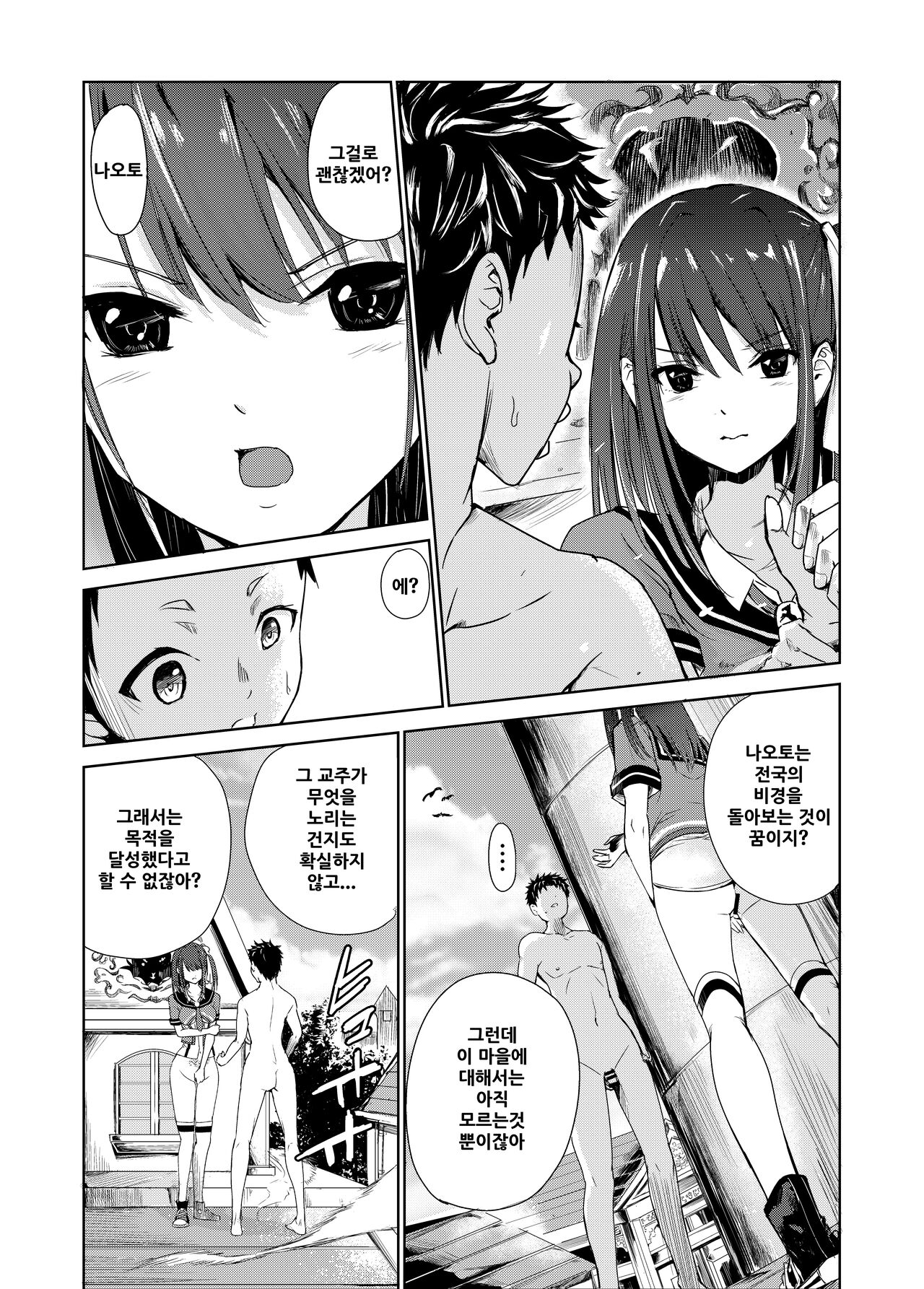 Tsuyagari Mura 4 ~Kareshi o Mamoru Tame Hikyou no Mura de Kyousei Gohoushi &amp; NTR Sex~ page 9 full