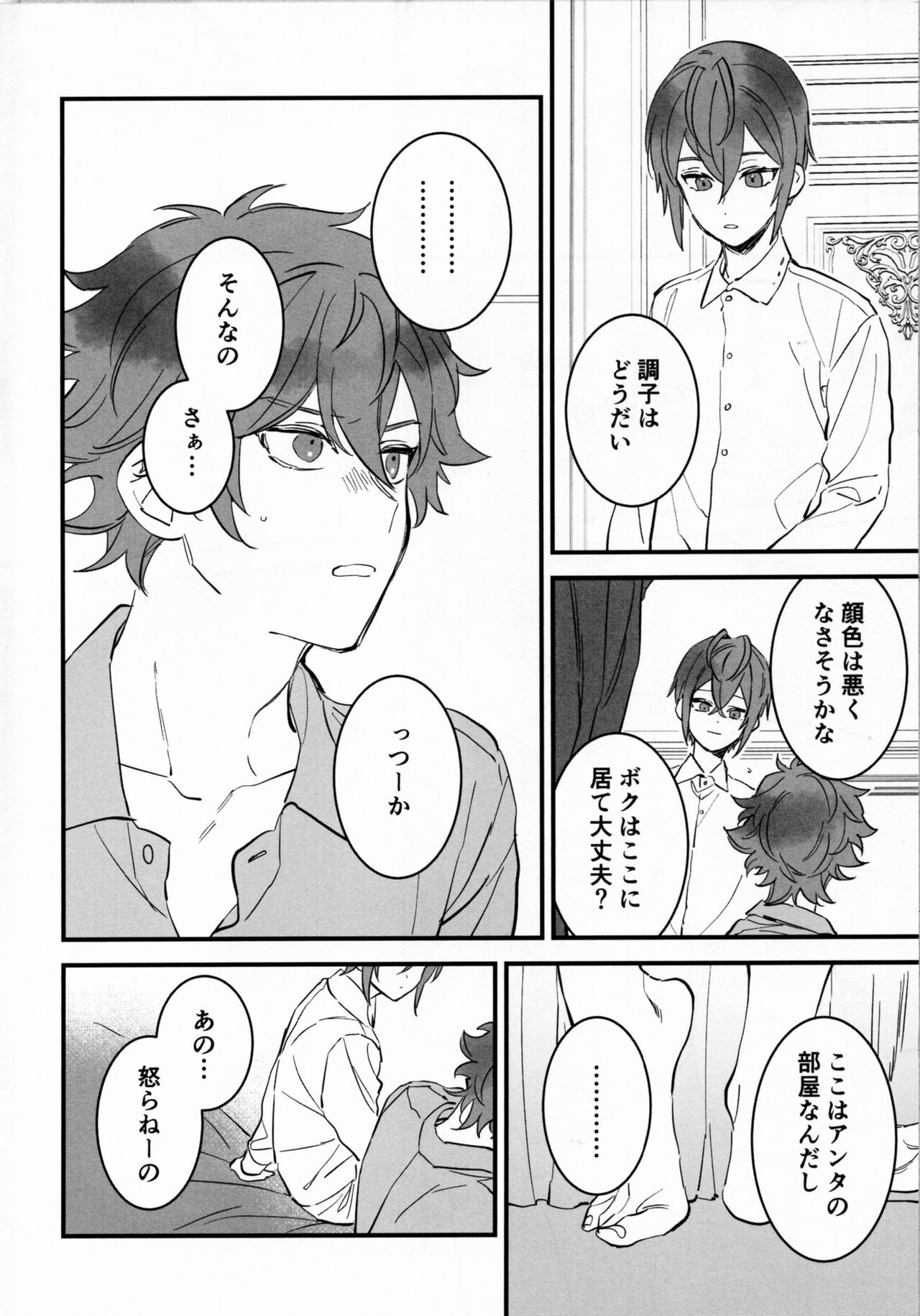 A story where Ace-kun fails page 5 full