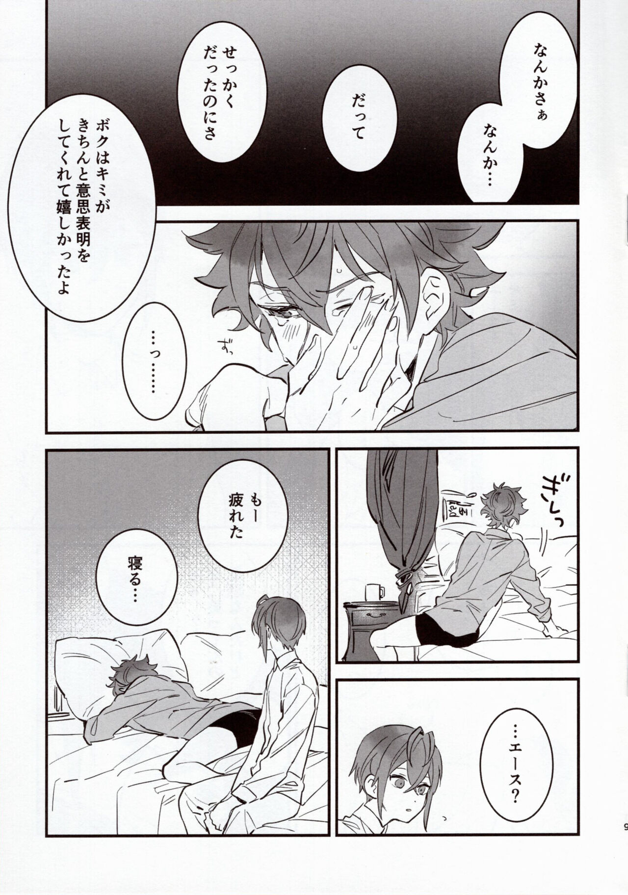 A story where Ace-kun fails page 8 full