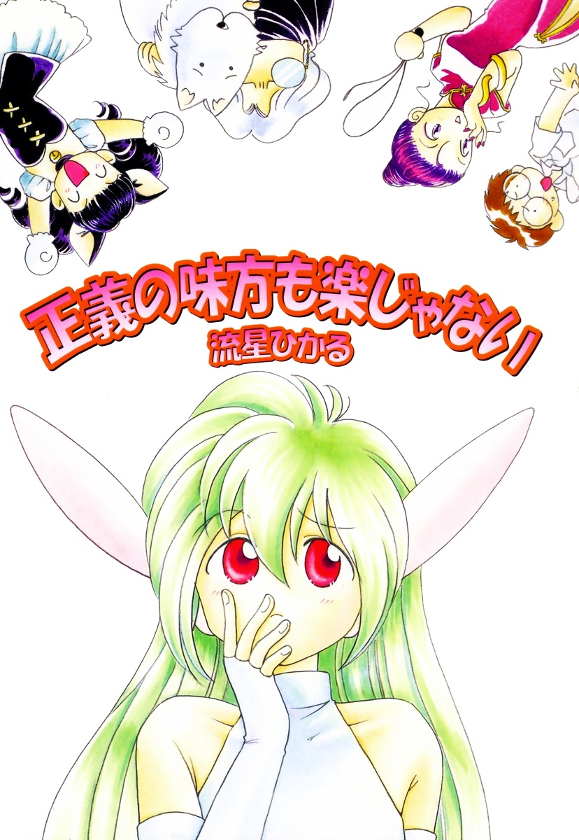 Seigi no Mikata mo Raku Janai page 4 full