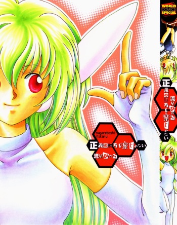 Seigi no Mikata mo Raku Janai cover