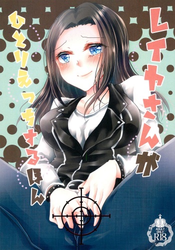 Layer-san ga Hitori Ecchi Suru Hon cover