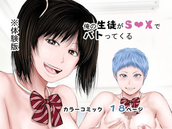 Ore no seito ga S ￮ X de battle kuru cover