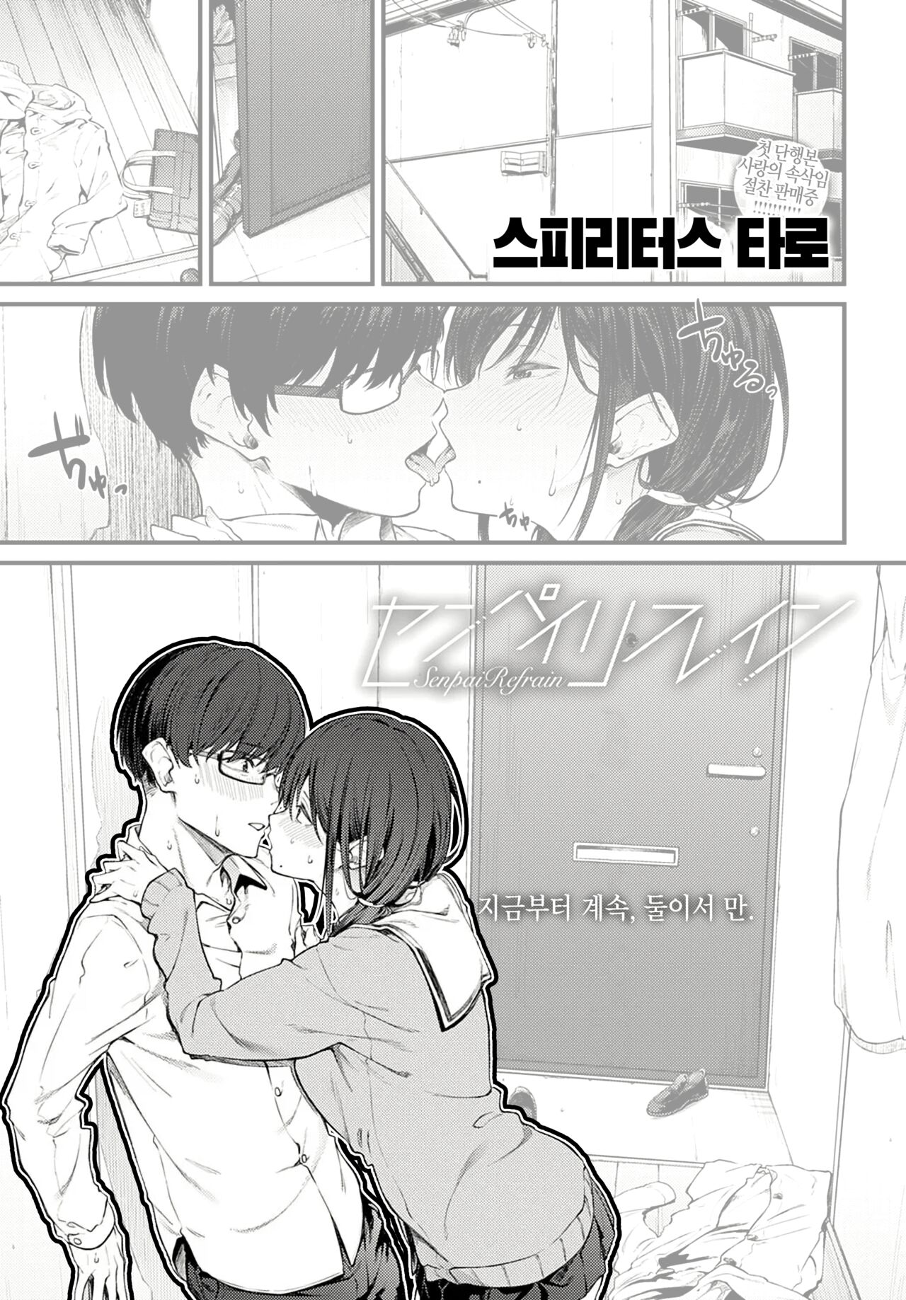 Senpai Refrain | 선배 리프레인 page 1 full