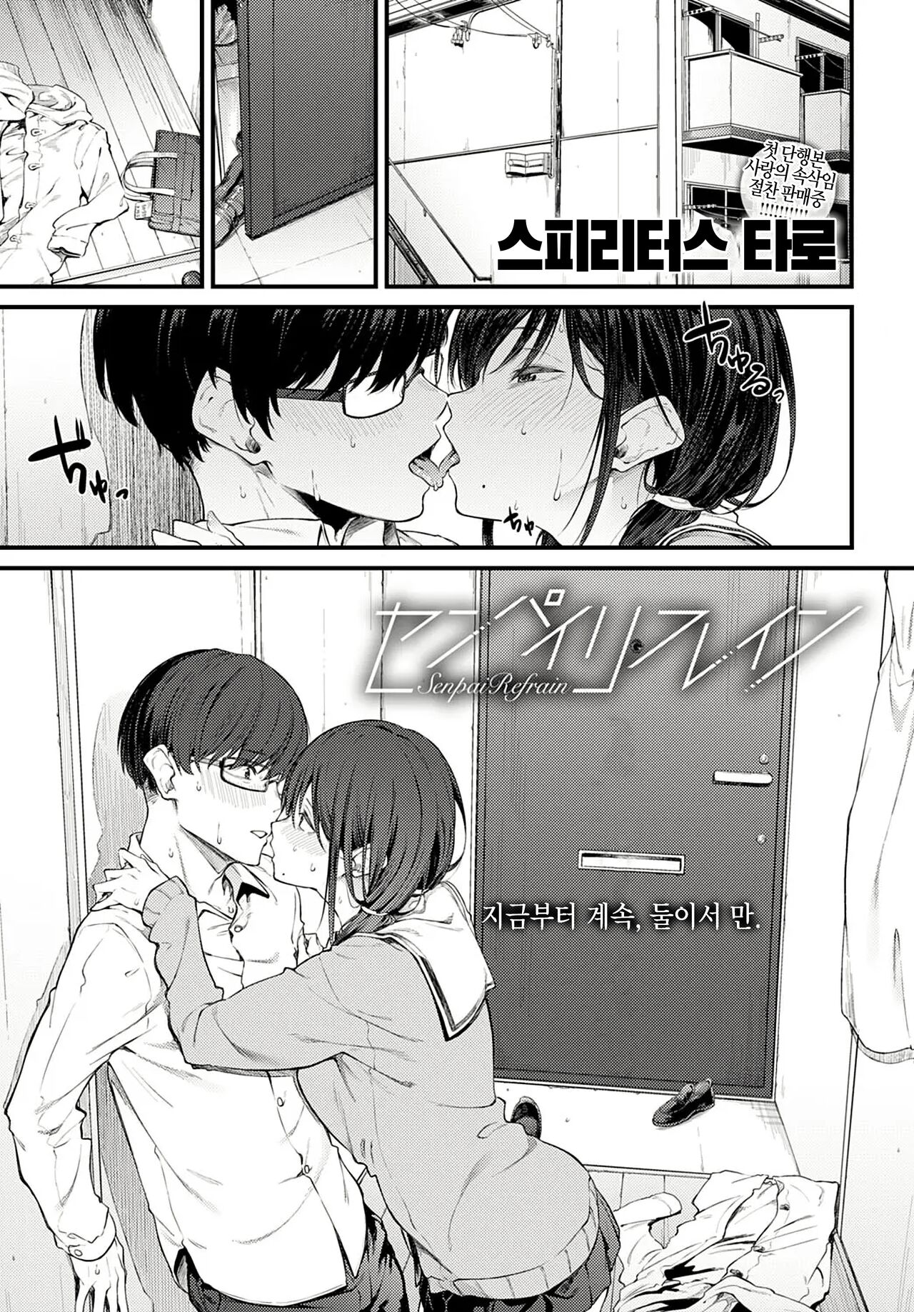 Senpai Refrain | 선배 리프레인 page 2 full