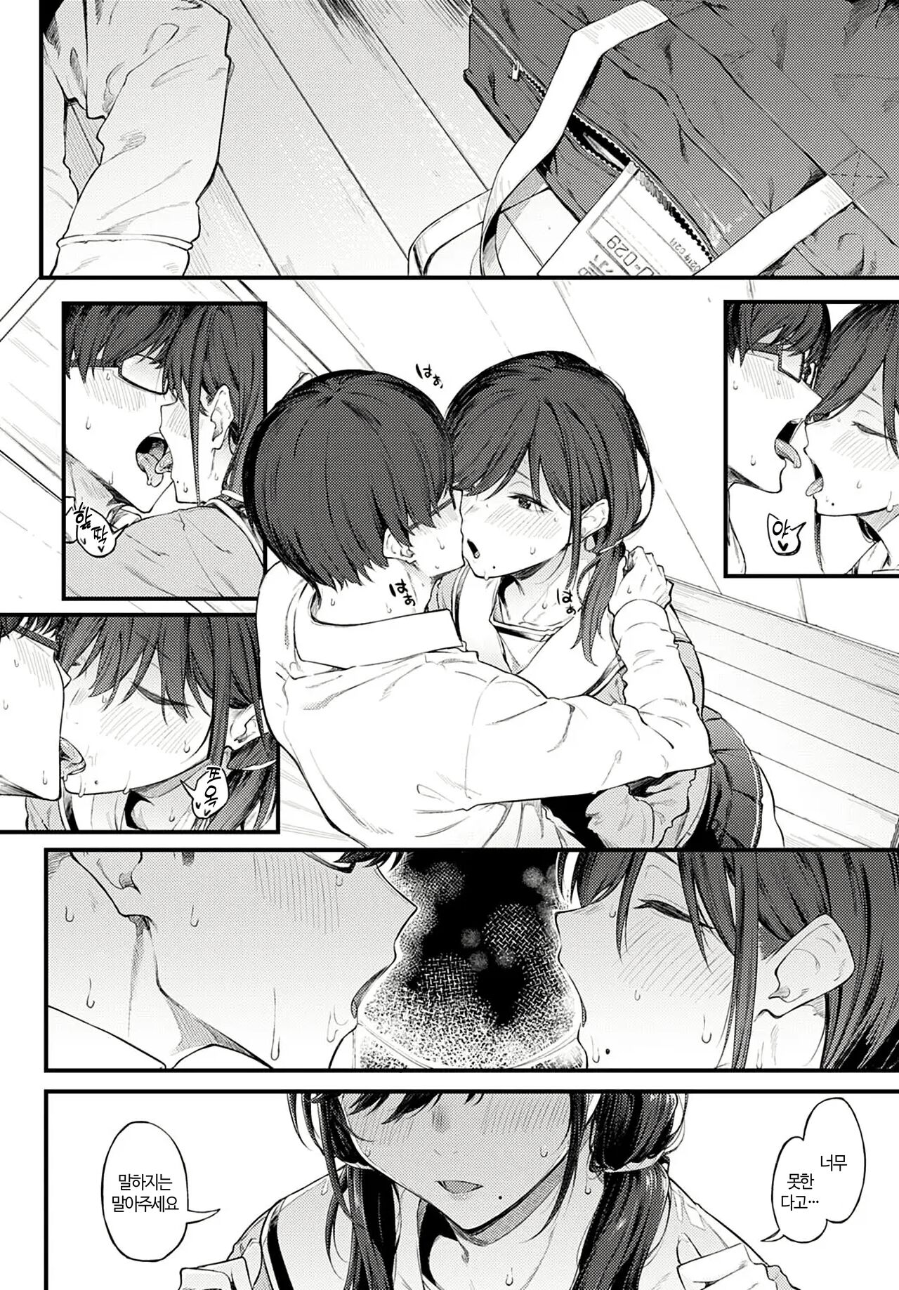 Senpai Refrain | 선배 리프레인 page 3 full
