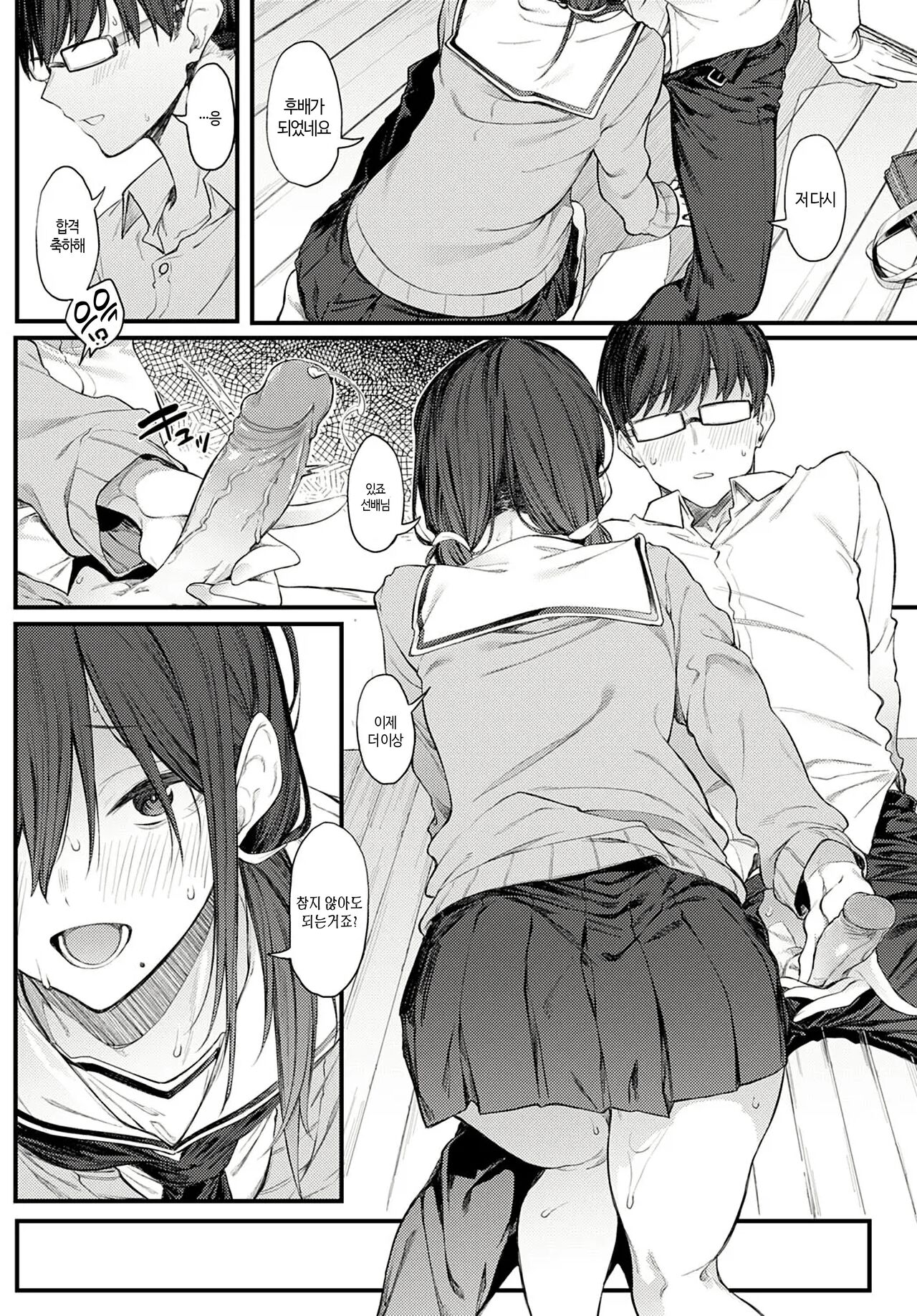 Senpai Refrain | 선배 리프레인 page 5 full