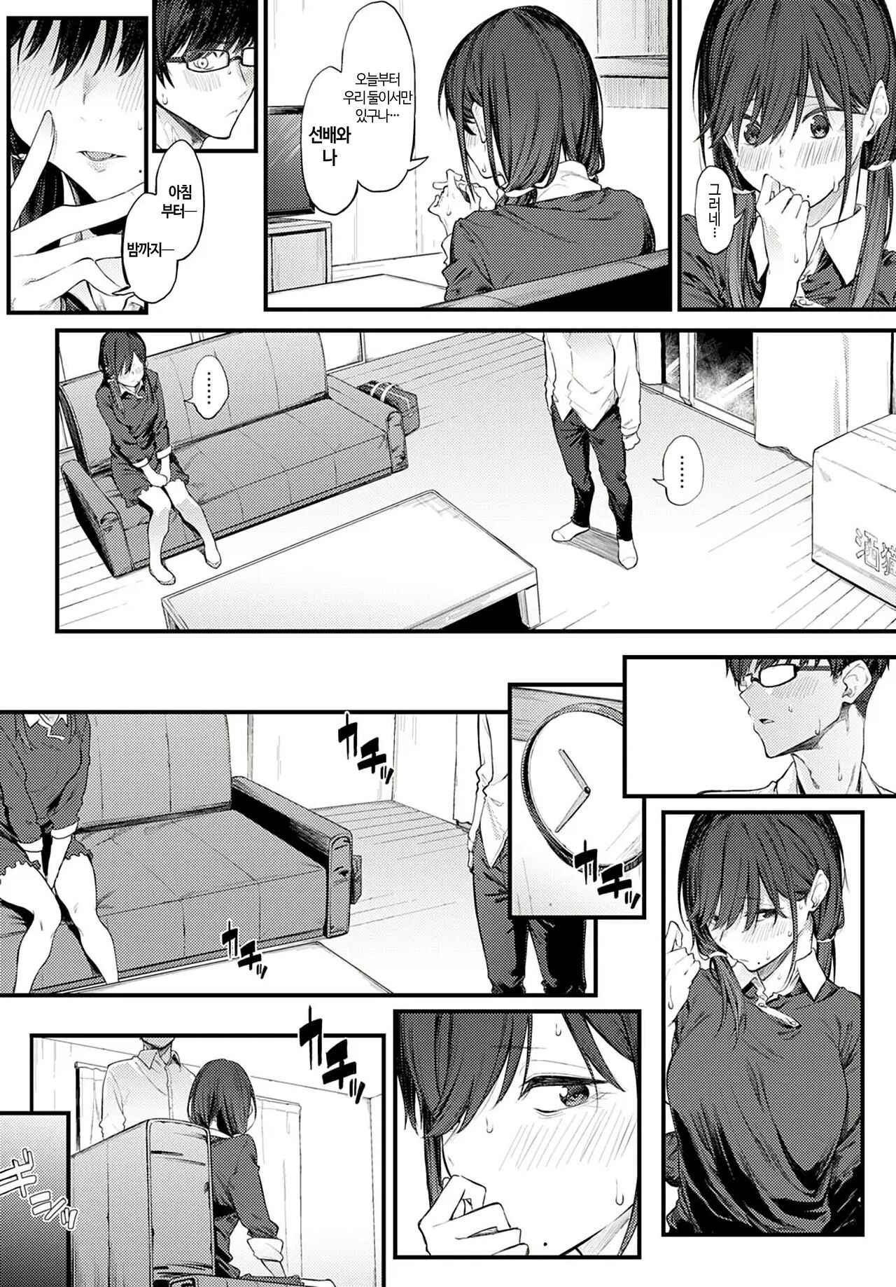 Senpai Refrain | 선배 리프레인 page 9 full