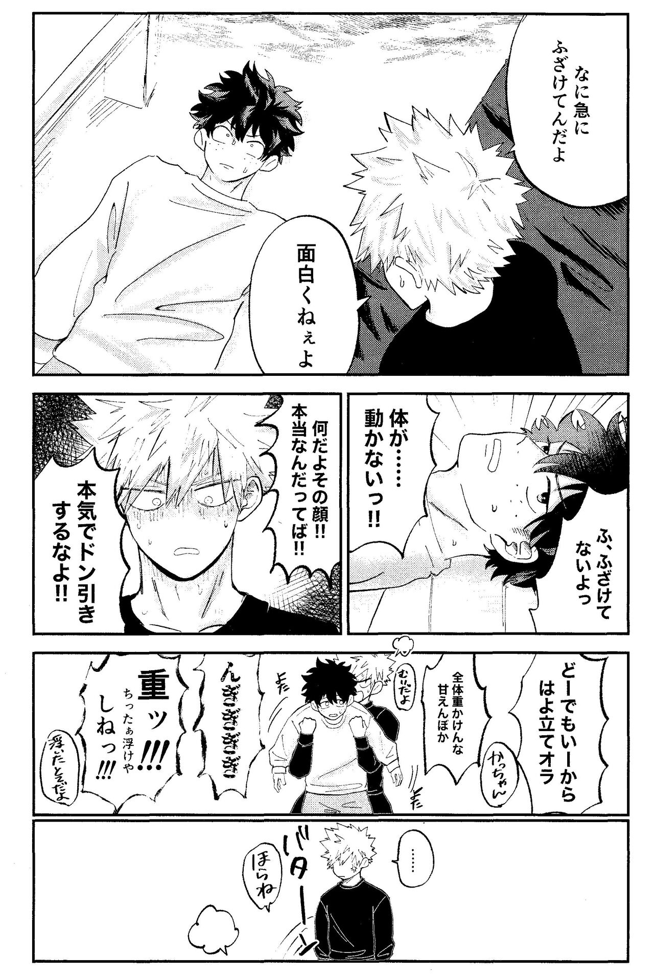 Oreno furachina furu kousu page 5 full