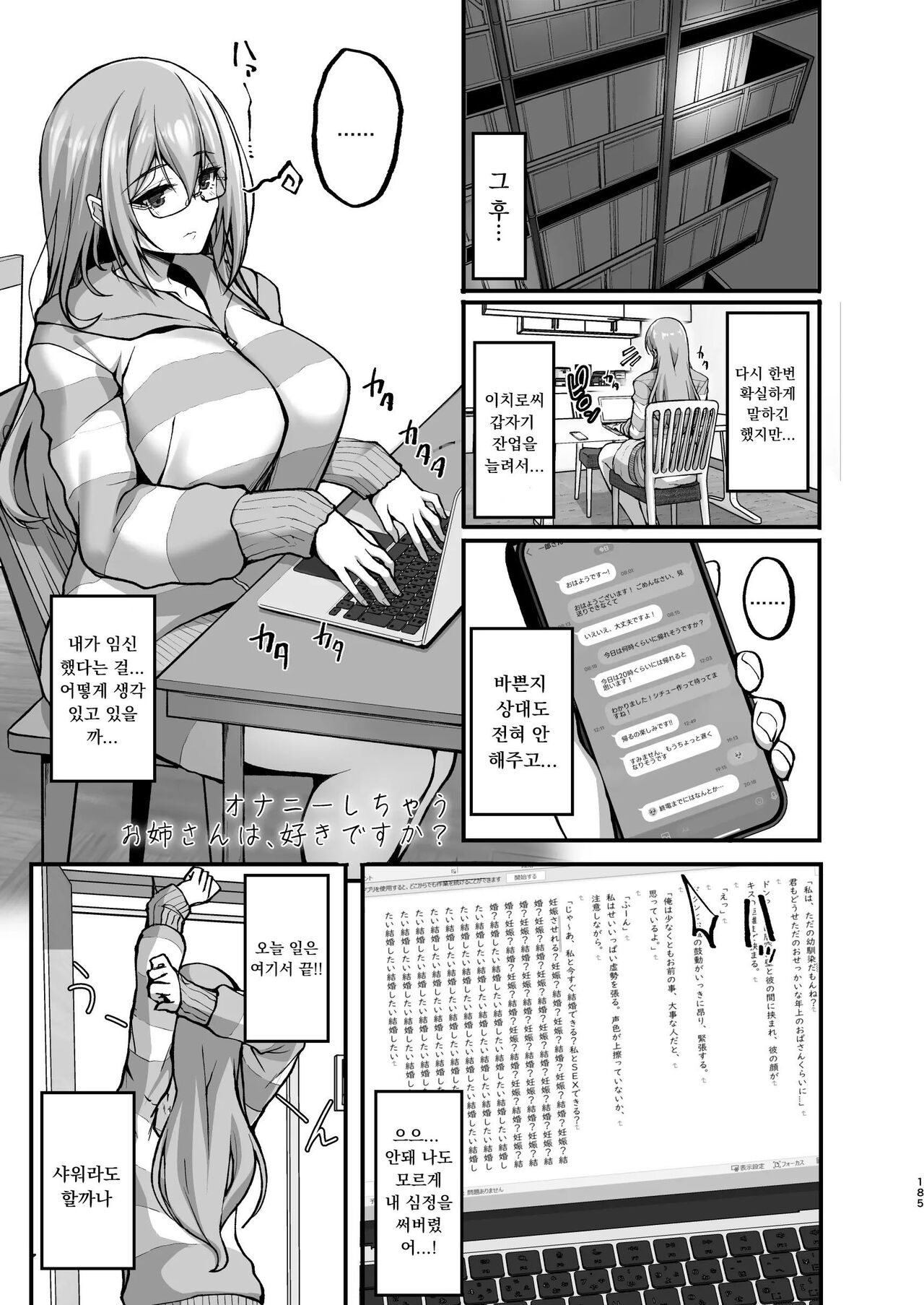 オナニーしちゃうお姉さんは、好きですか？ page 1 full