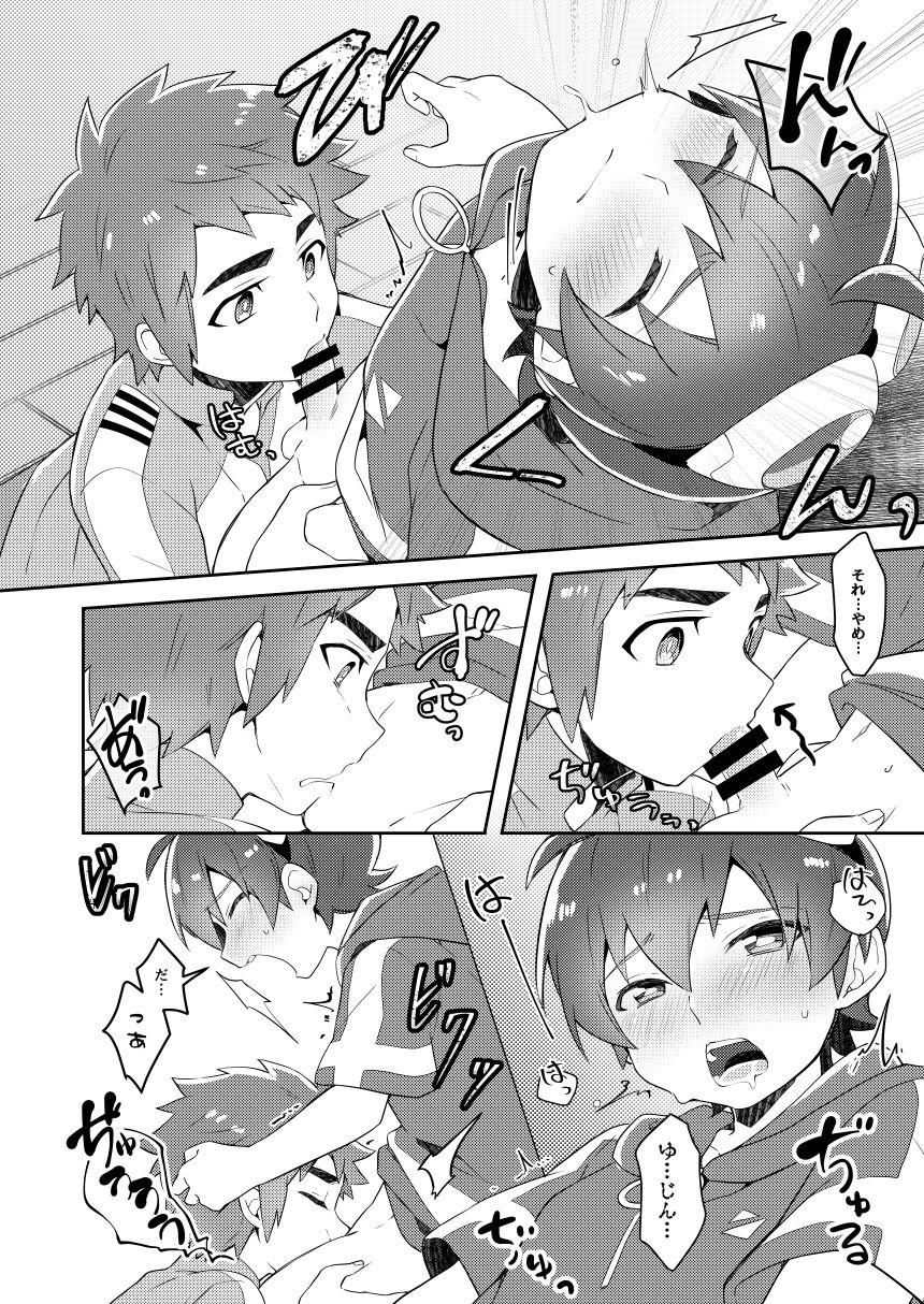 アンドロイドは大空の夢を魅せる page 9 full