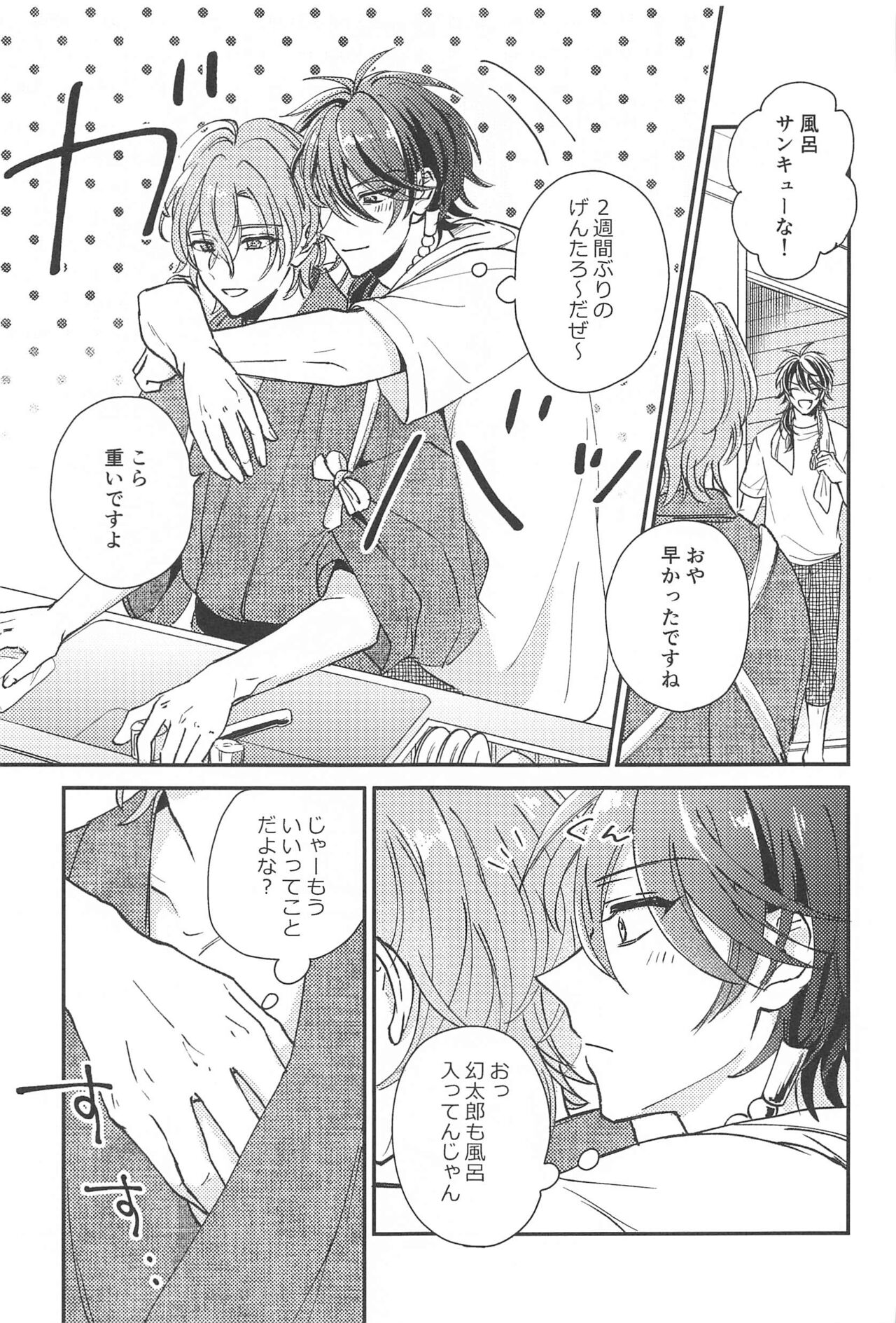 Inofuniochiru made page 2 full