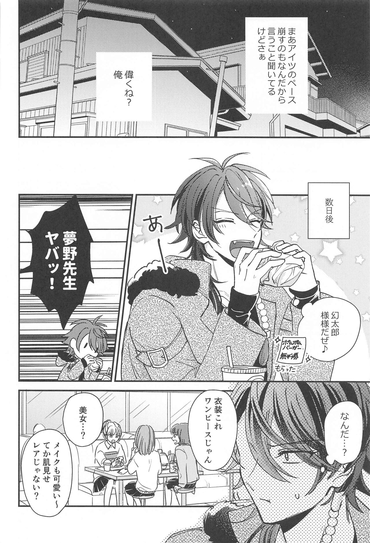 Inofuniochiru made page 7 full