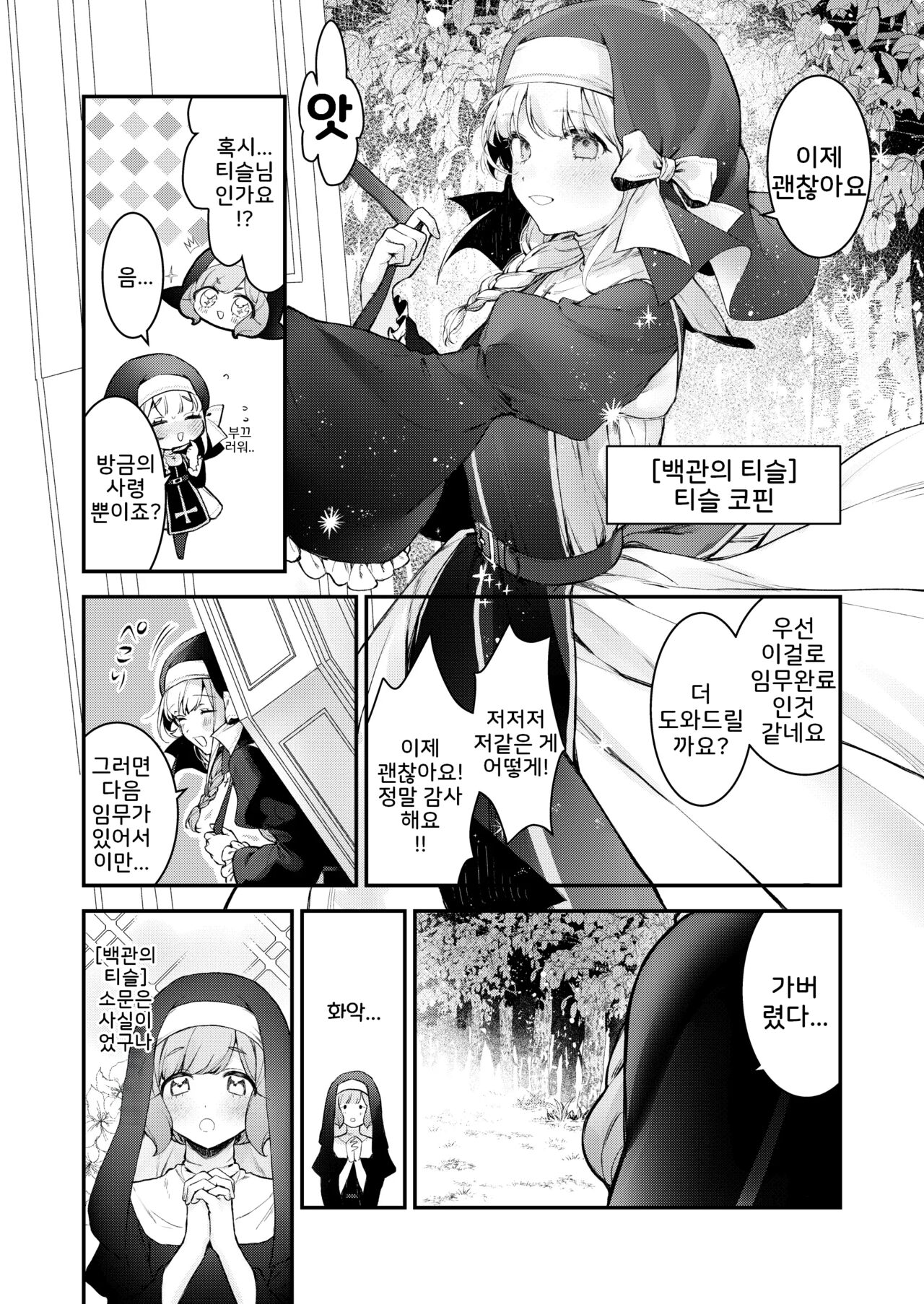 Haiboku no Daishou ~Okasare Ubaware Hametsu suru Shuudoujou~ page 6 full