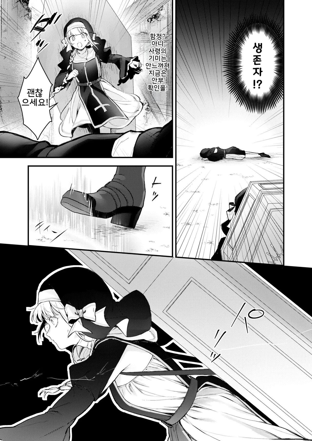 Haiboku no Daishou ~Okasare Ubaware Hametsu suru Shuudoujou~ page 8 full