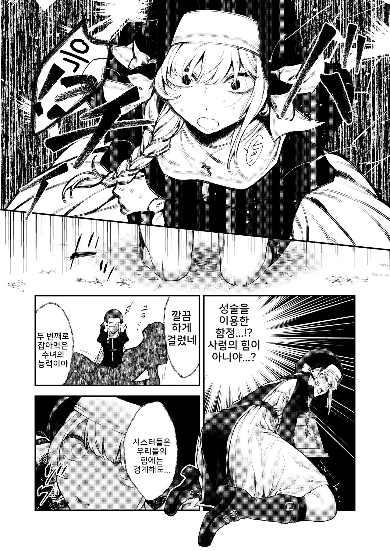 Haiboku no Daishou ~Okasare Ubaware Hametsu suru Shuudoujou~ page 9 full