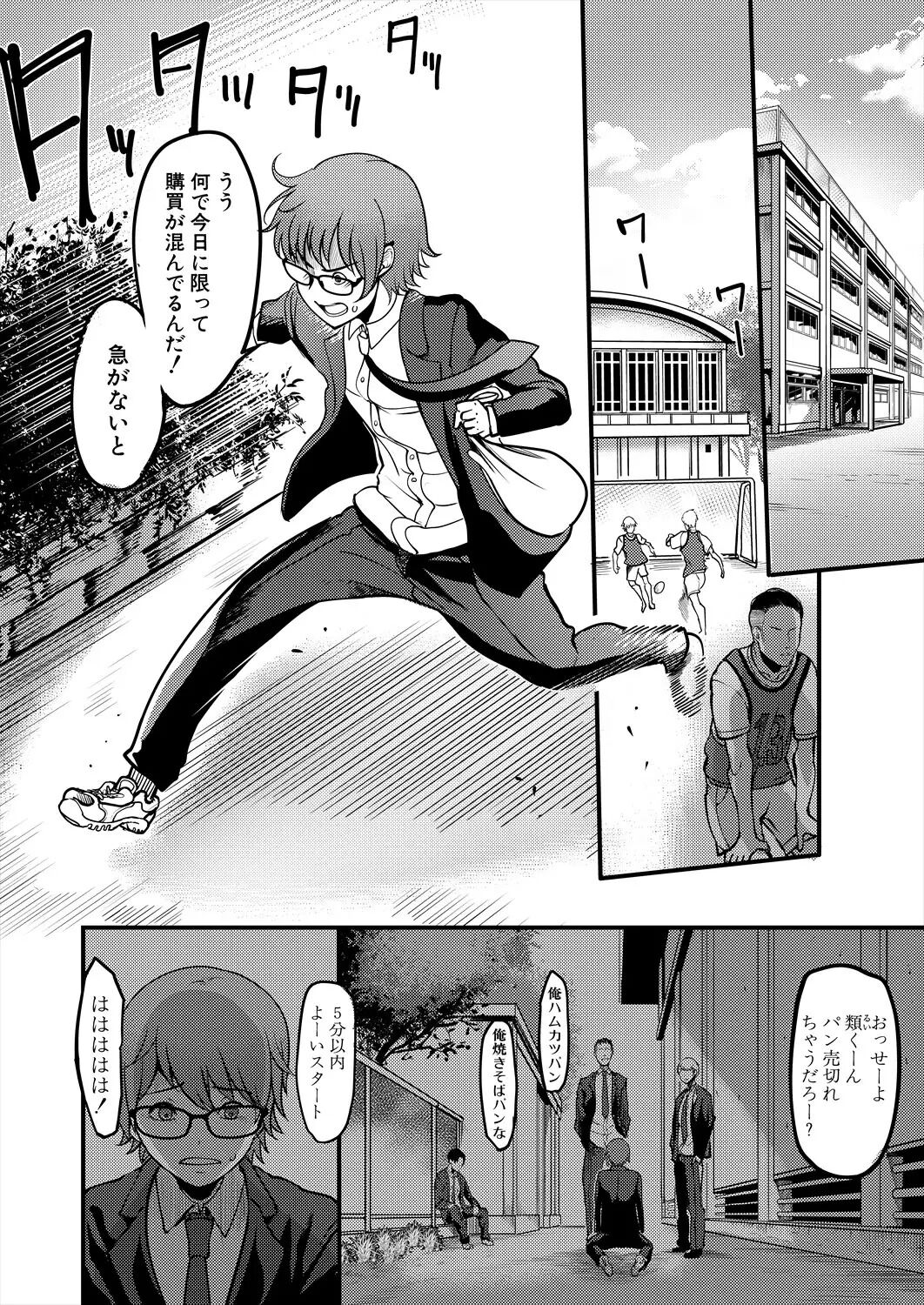 パシられ剣道部~お姉さんのシゴき~ page 2 full